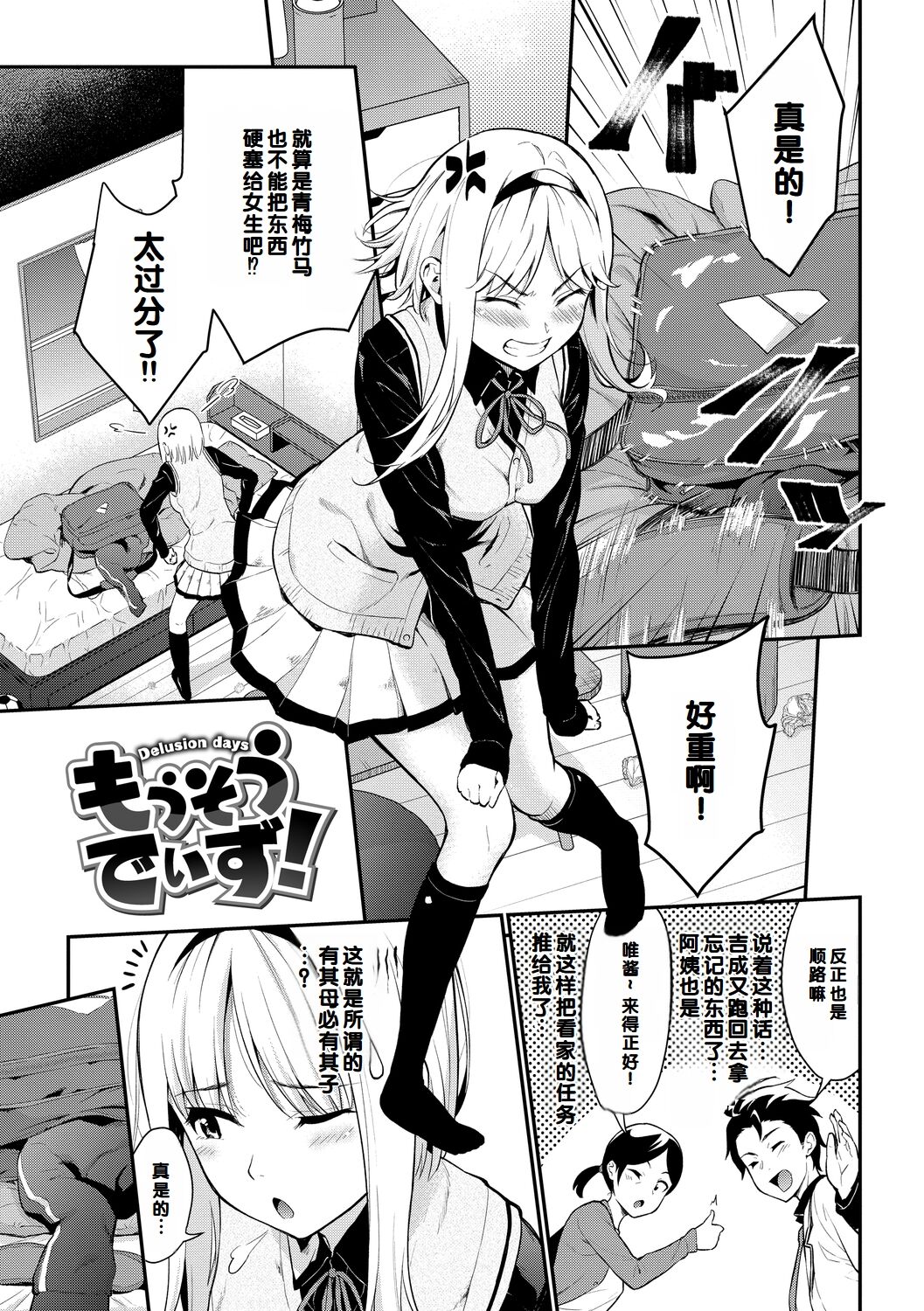 Hatsukoi Switch - First Love Switch page 87 - squirting sweating hentai manga - read online free