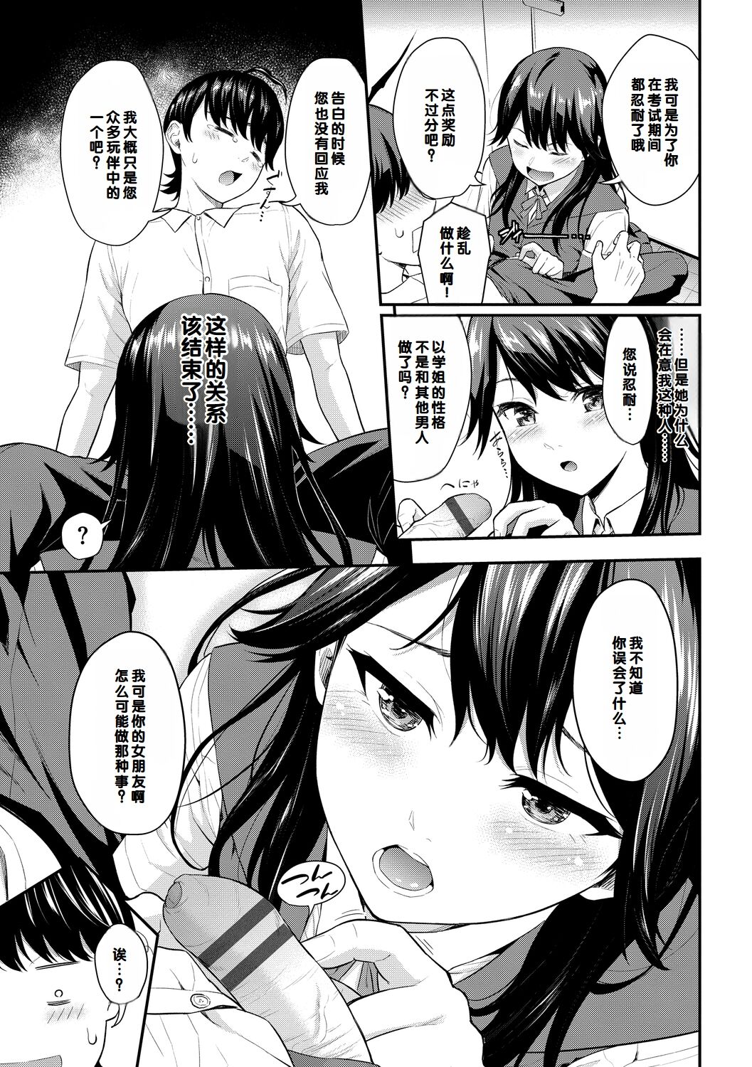Hatsukoi Switch - First Love Switch page 9 - squirting sweating hentai manga - read online free