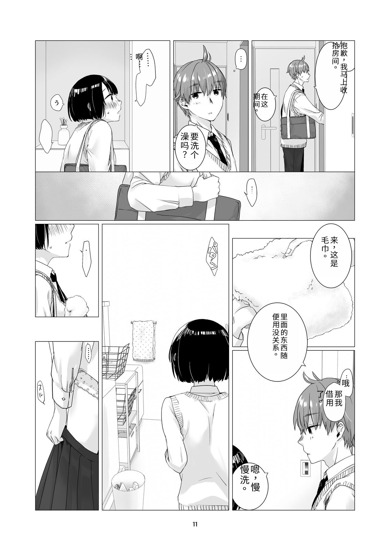 Kurokami Joshi o Tonikaku Medetai 2 | 总之就是想疼爱黑发女生 2 - Page 10