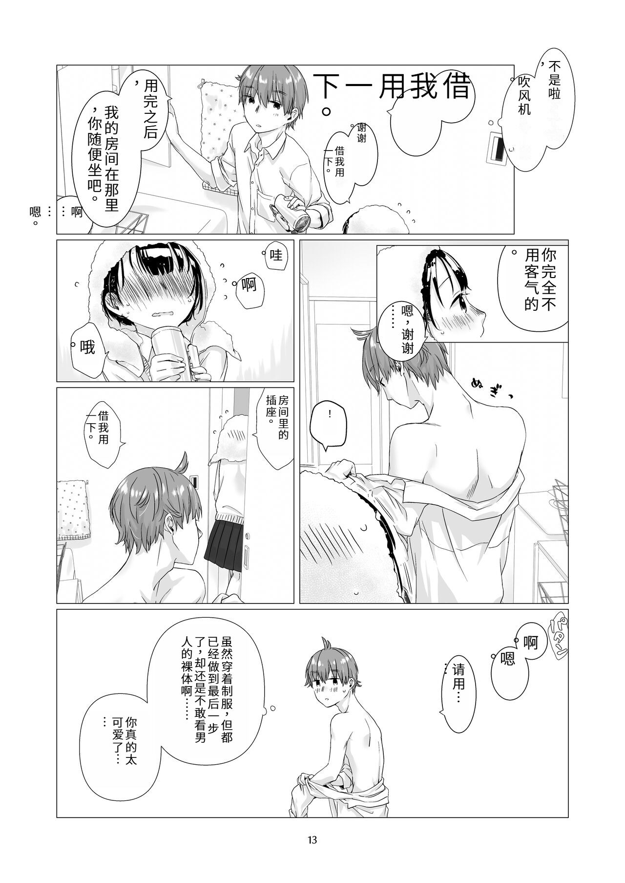 Kurokami Joshi o Tonikaku Medetai 2 | 总之就是想疼爱黑发女生 2 page 12 original parody - multi-work series rough translation hentai manga - read online free