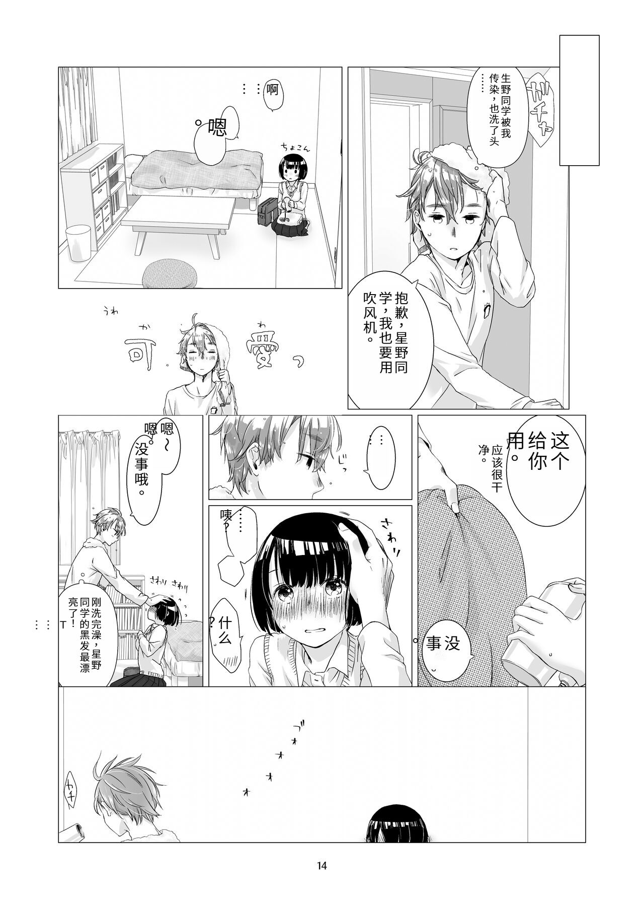 Kurokami Joshi o Tonikaku Medetai 2 | 总之就是想疼爱黑发女生 2 - Page 13
