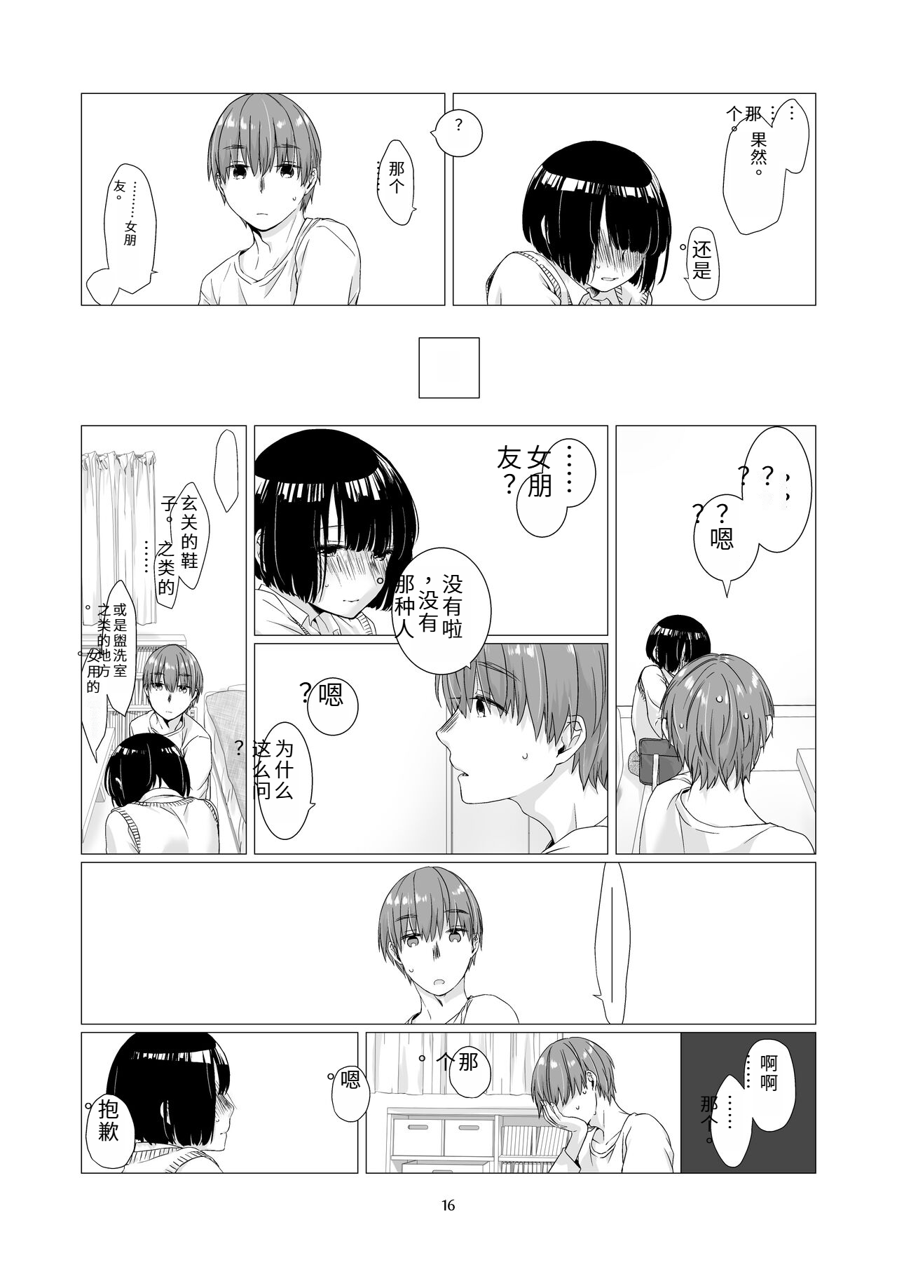 Kurokami Joshi o Tonikaku Medetai 2 | 总之就是想疼爱黑发女生 2 - Page 15