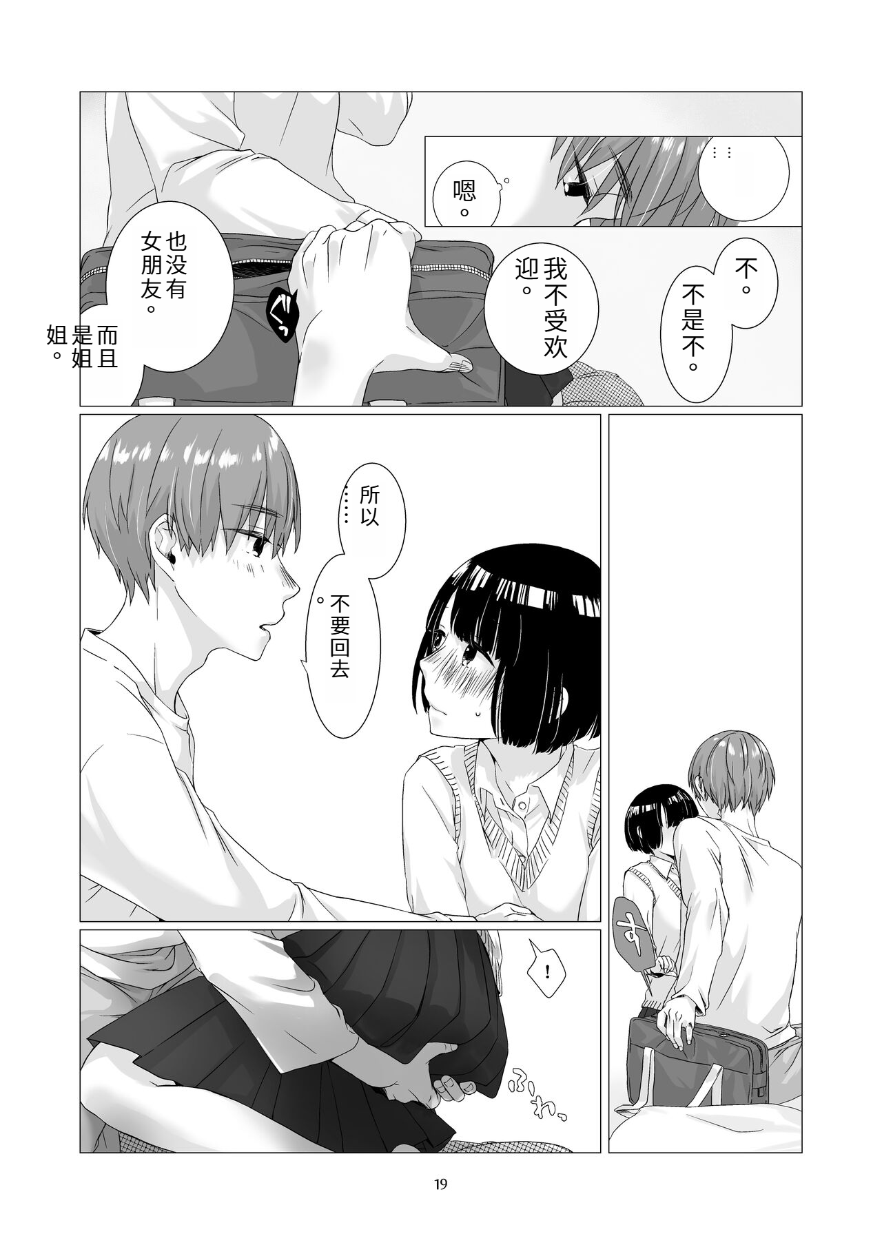 Kurokami Joshi o Tonikaku Medetai 2 | 总之就是想疼爱黑发女生 2 page 18 original parody - multi-work series rough translation hentai manga - read online free