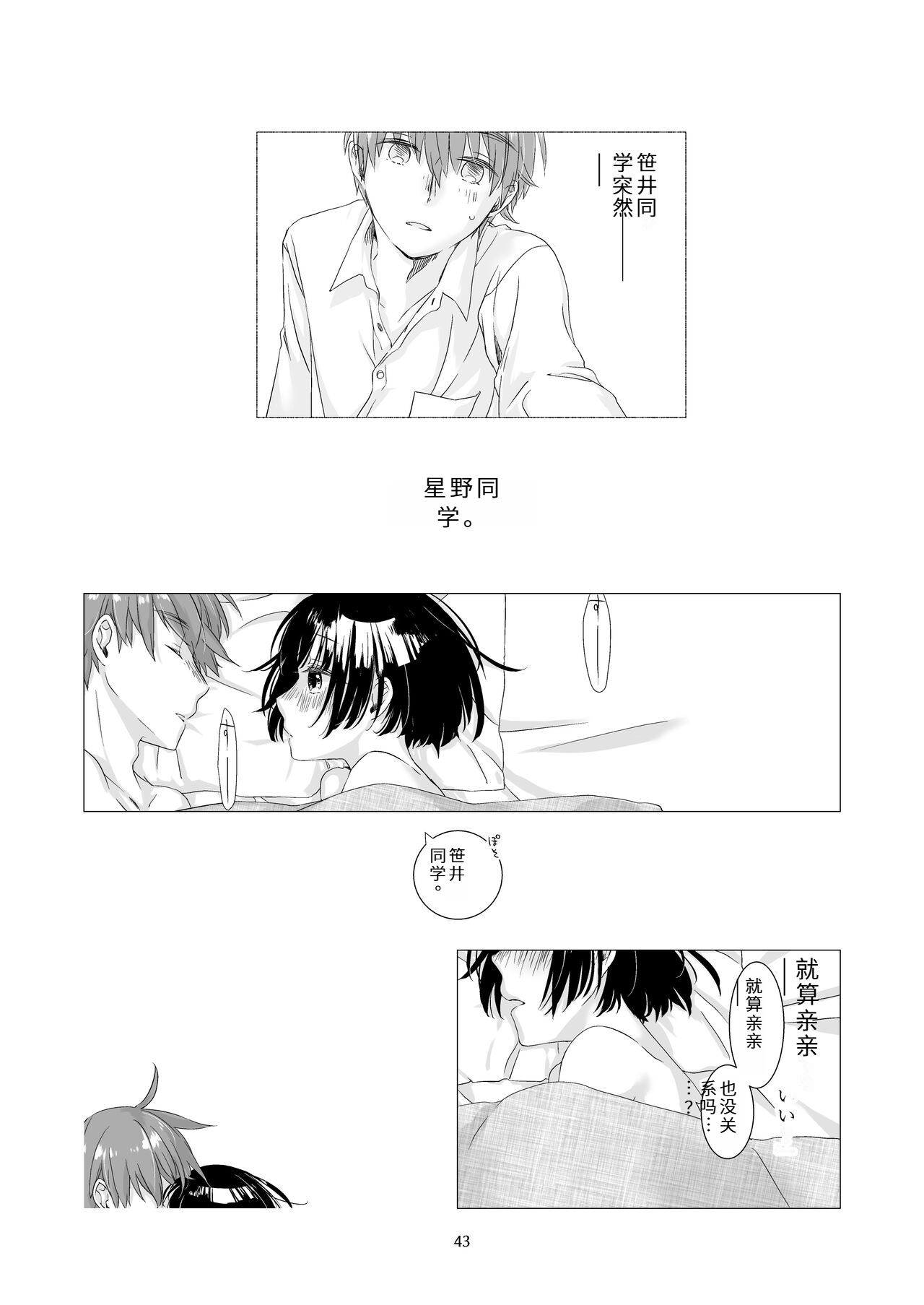 Kurokami Joshi o Tonikaku Medetai 2 | 总之就是想疼爱黑发女生 2 - Page 41