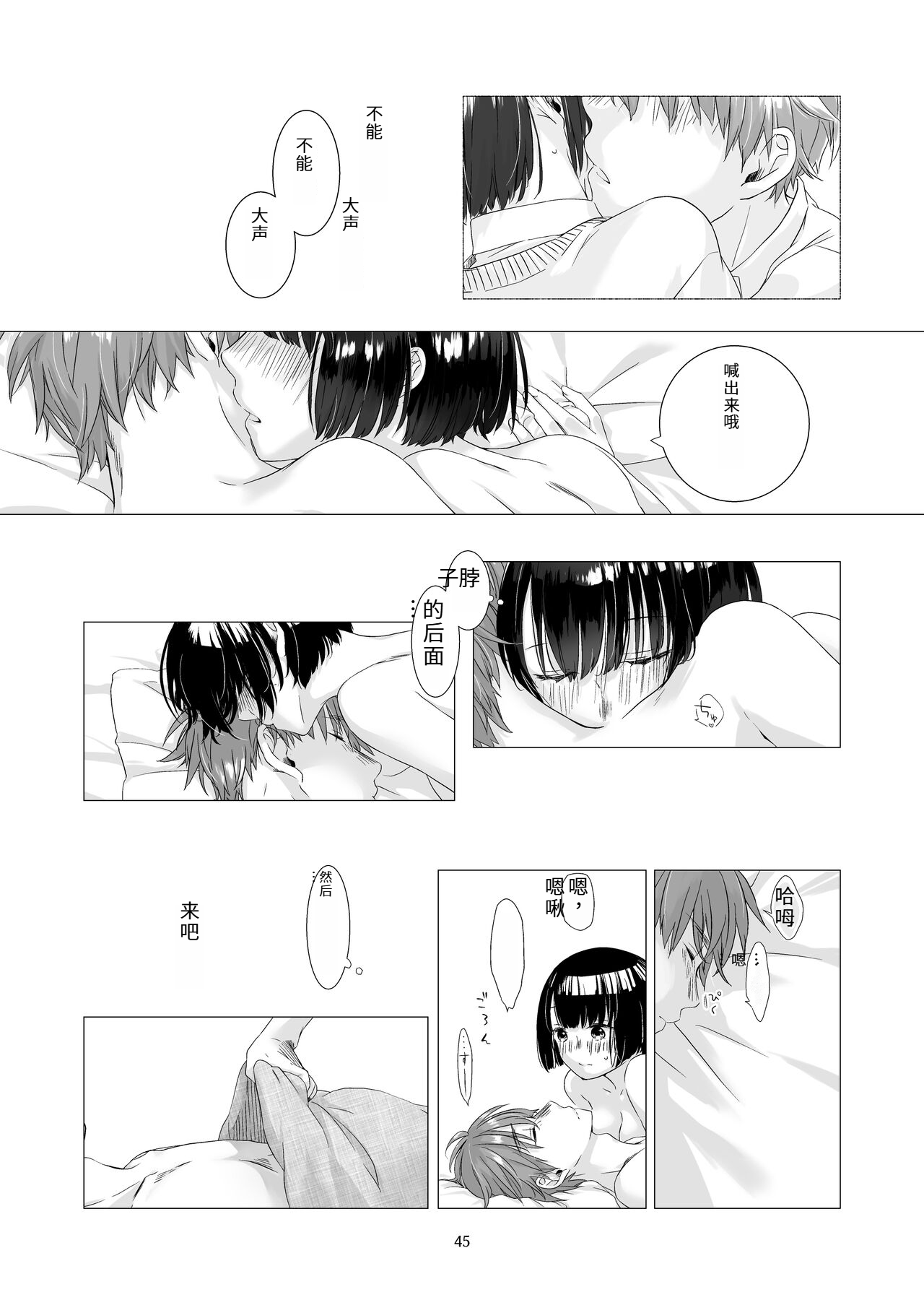 Kurokami Joshi o Tonikaku Medetai 2 | 总之就是想疼爱黑发女生 2 page 43 original parody - multi-work series rough translation hentai manga - read online free