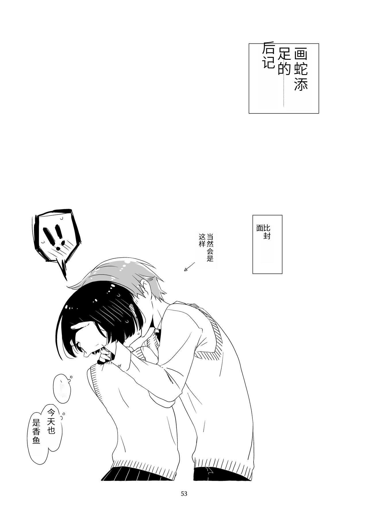 Kurokami Joshi o Tonikaku Medetai 2 | 总之就是想疼爱黑发女生 2 page 50 original parody - multi-work series rough translation hentai manga - read online free