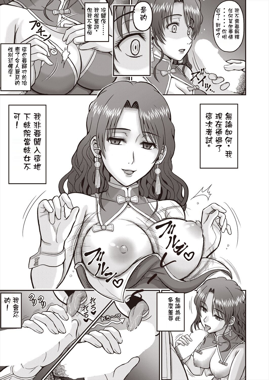 kochou no yume | 胡蝶の夢 - Page 3