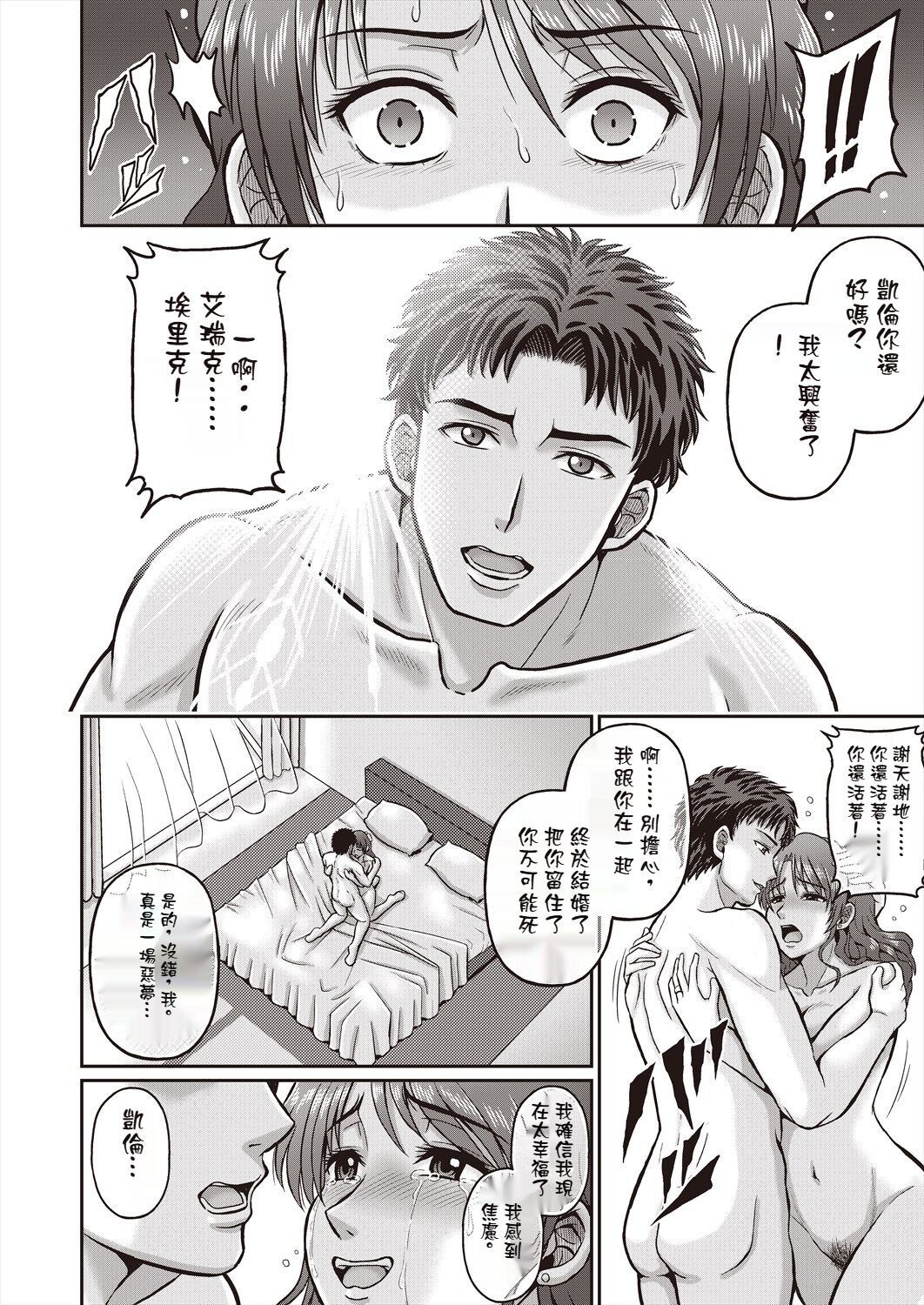 kochou no yume | 胡蝶の夢 - Page 36