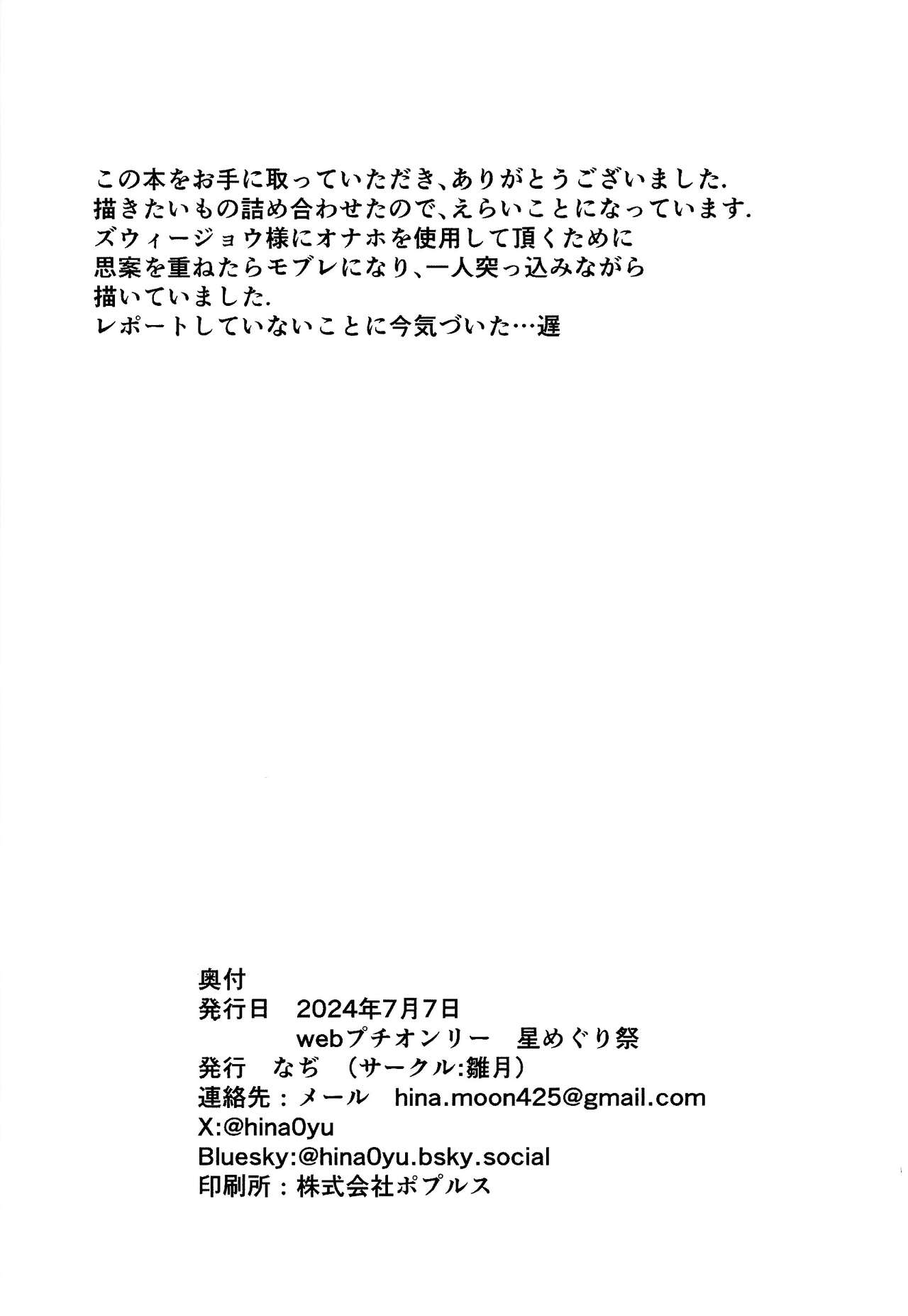 Zuwijo no Maho no ONH Report - Page 25