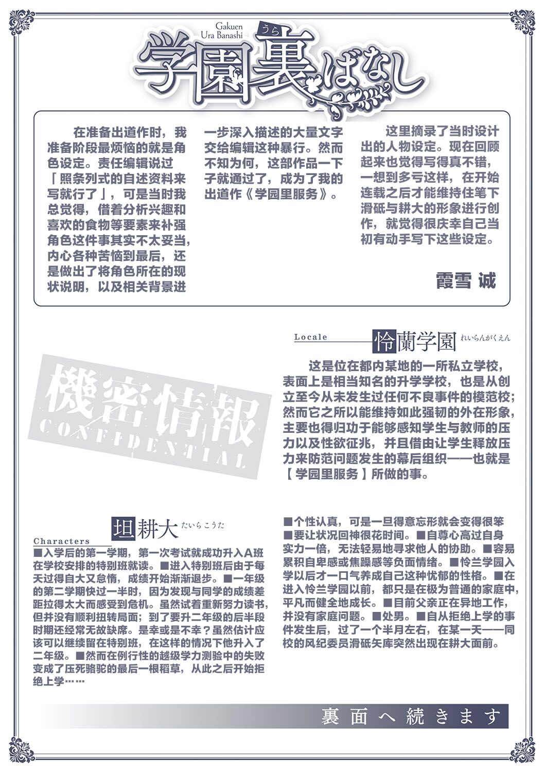 [Kasetsu Makoto] Gakuen Ura Service [Collection (EX included)] | [霞雪诚] 学园里服务 合集（包括EX篇） page 223 - squirting handjob hentai manga - read online free