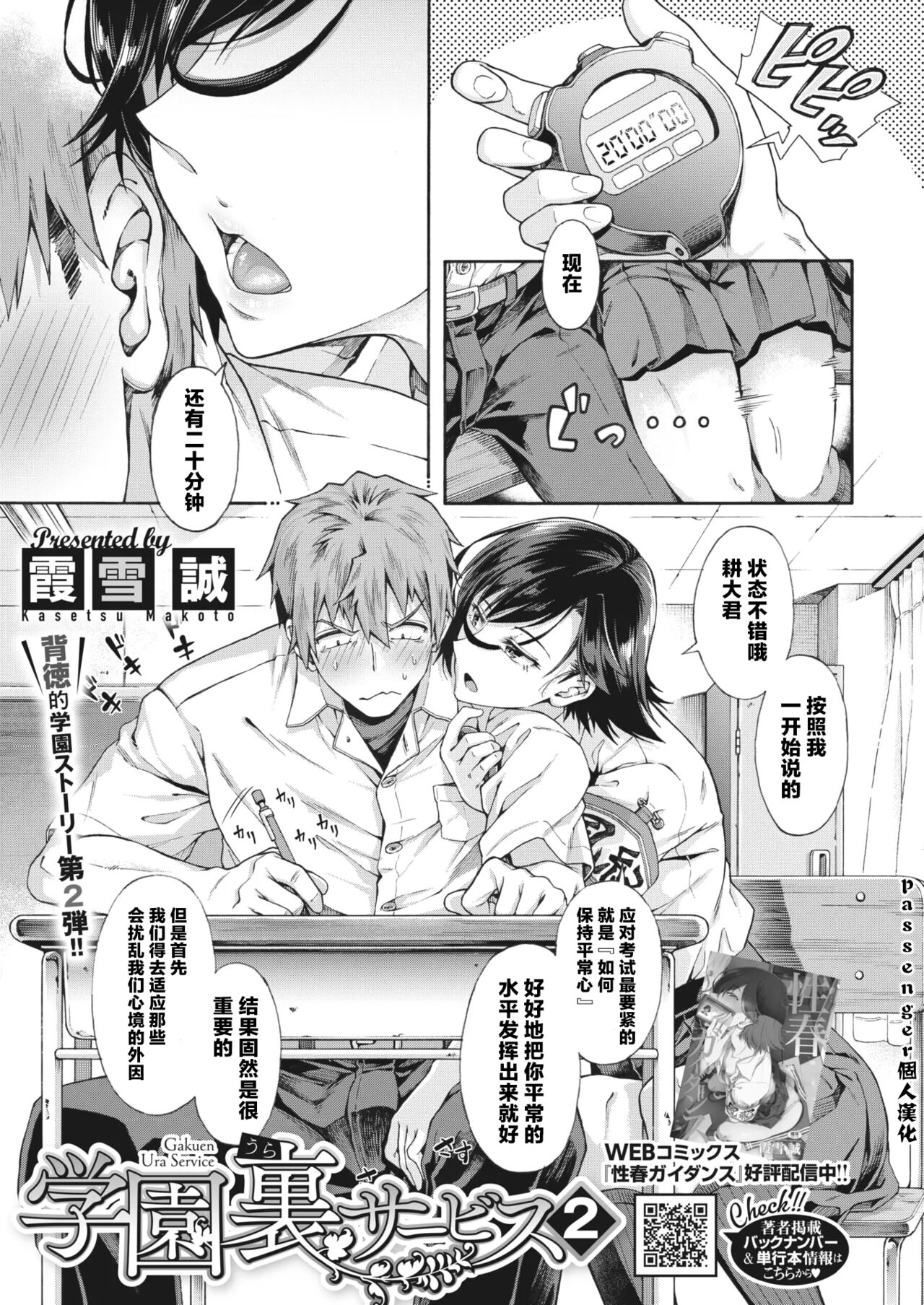 [Kasetsu Makoto] Gakuen Ura Service [Collection (EX included)] | [霞雪诚] 学园里服务 合集（包括EX篇） page 30 - squirting handjob hentai manga - read online free