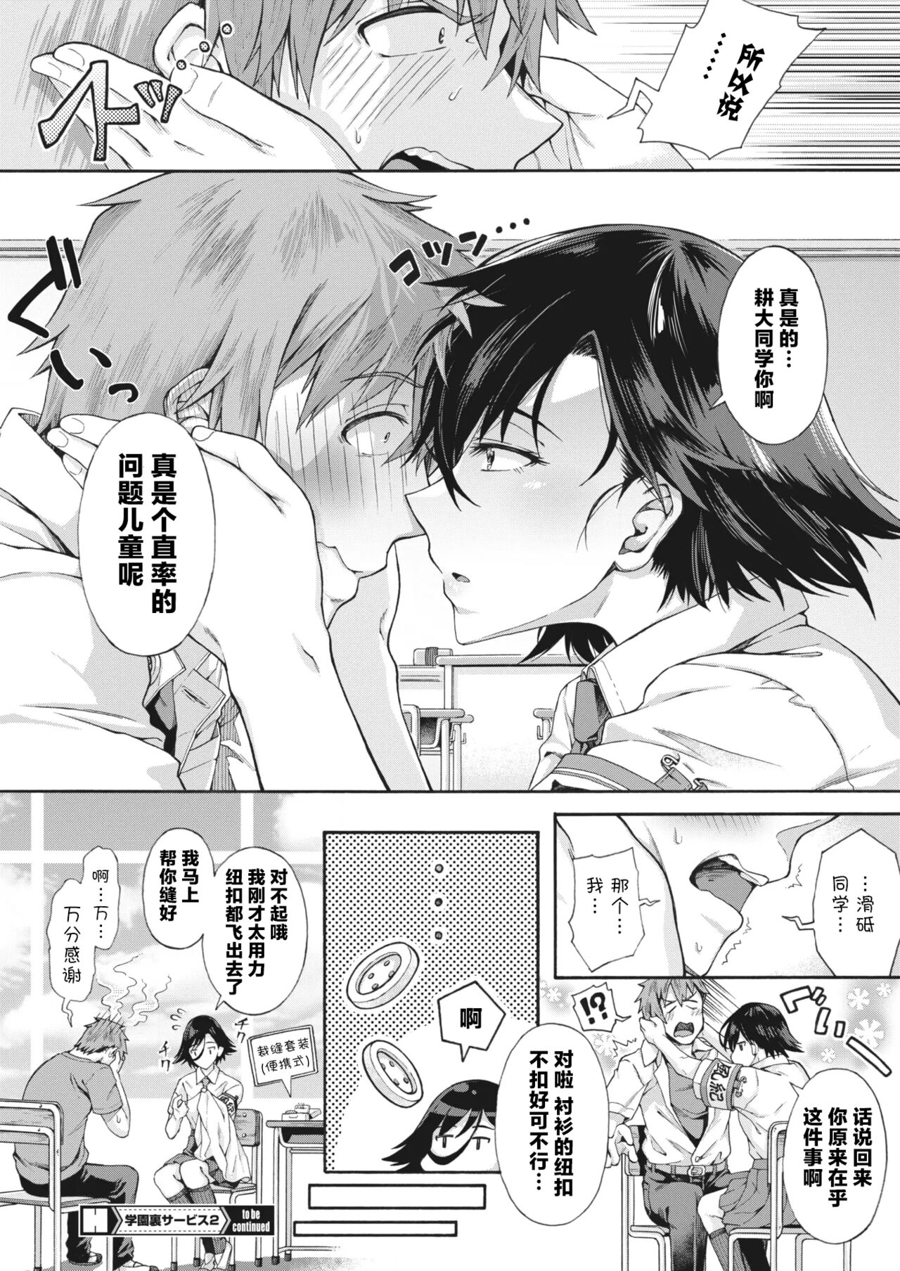 [Kasetsu Makoto] Gakuen Ura Service [Collection (EX included)] | [霞雪诚] 学园里服务 合集（包括EX篇） page 59 - squirting handjob hentai manga - read online free