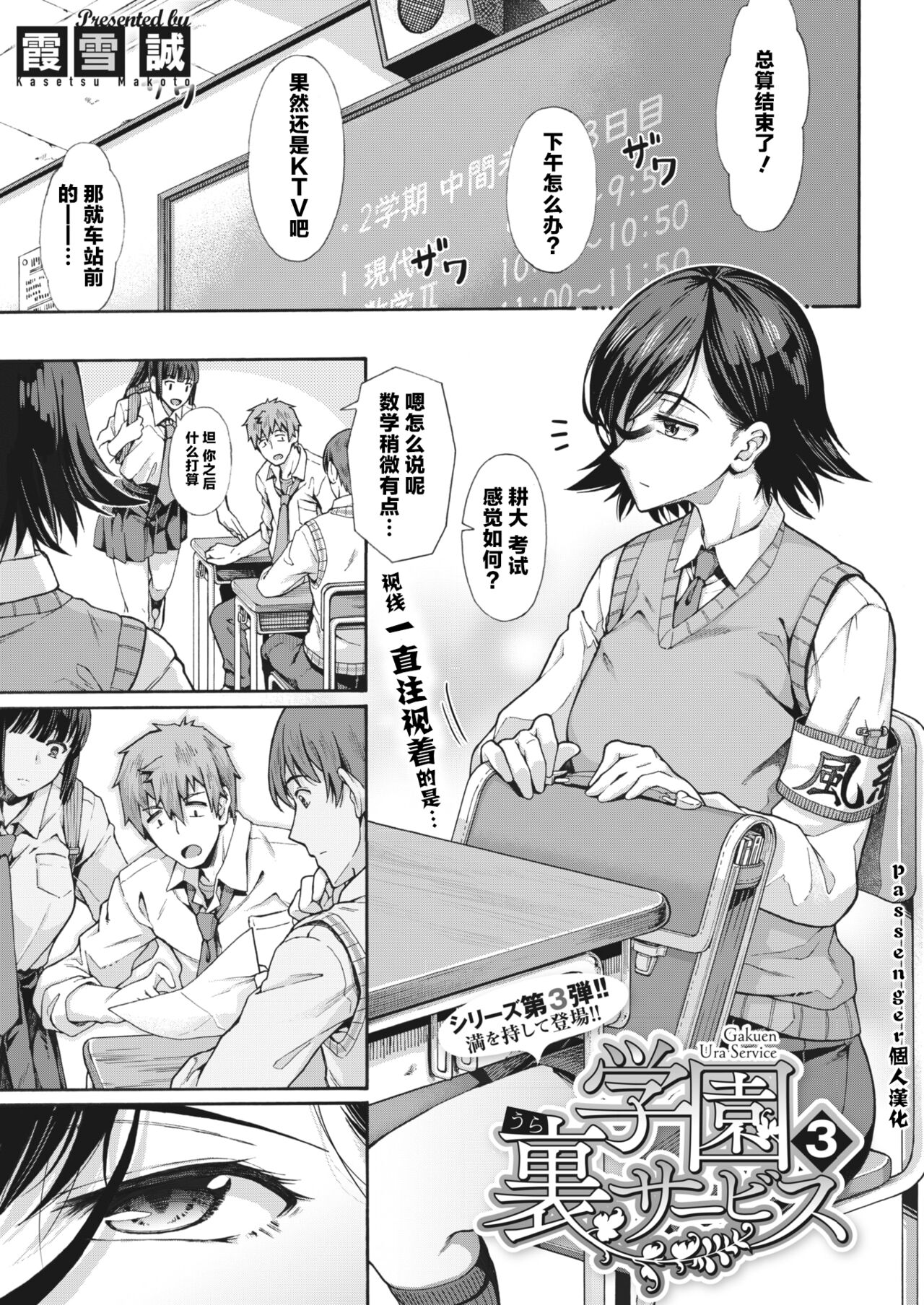 [Kasetsu Makoto] Gakuen Ura Service [Collection (EX included)] | [霞雪诚] 学园里服务 合集（包括EX篇） page 64 - squirting handjob hentai manga - read online free