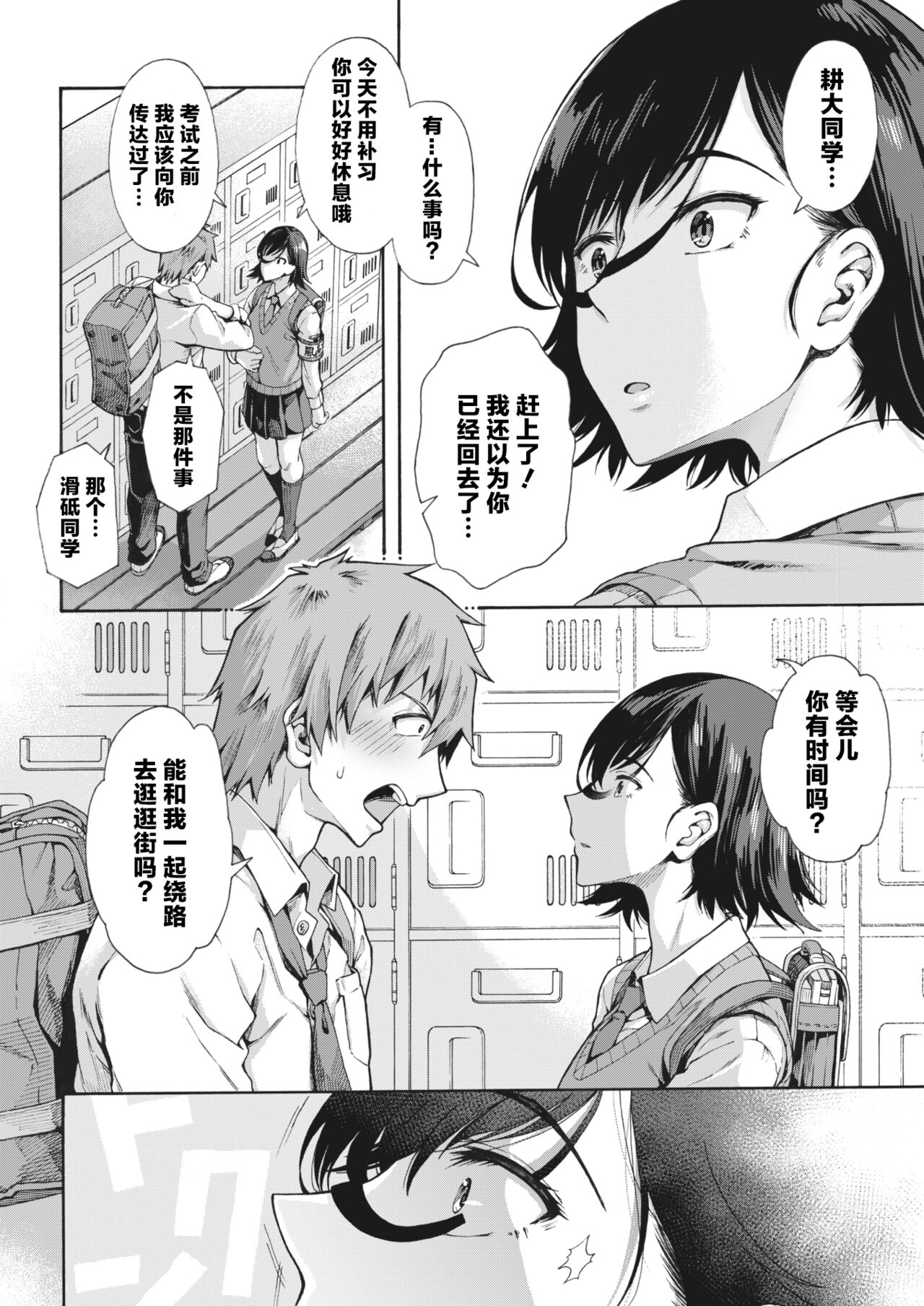 [Kasetsu Makoto] Gakuen Ura Service [Collection (EX included)] | [霞雪诚] 学园里服务 合集（包括EX篇） page 67 - squirting handjob hentai manga - read online free