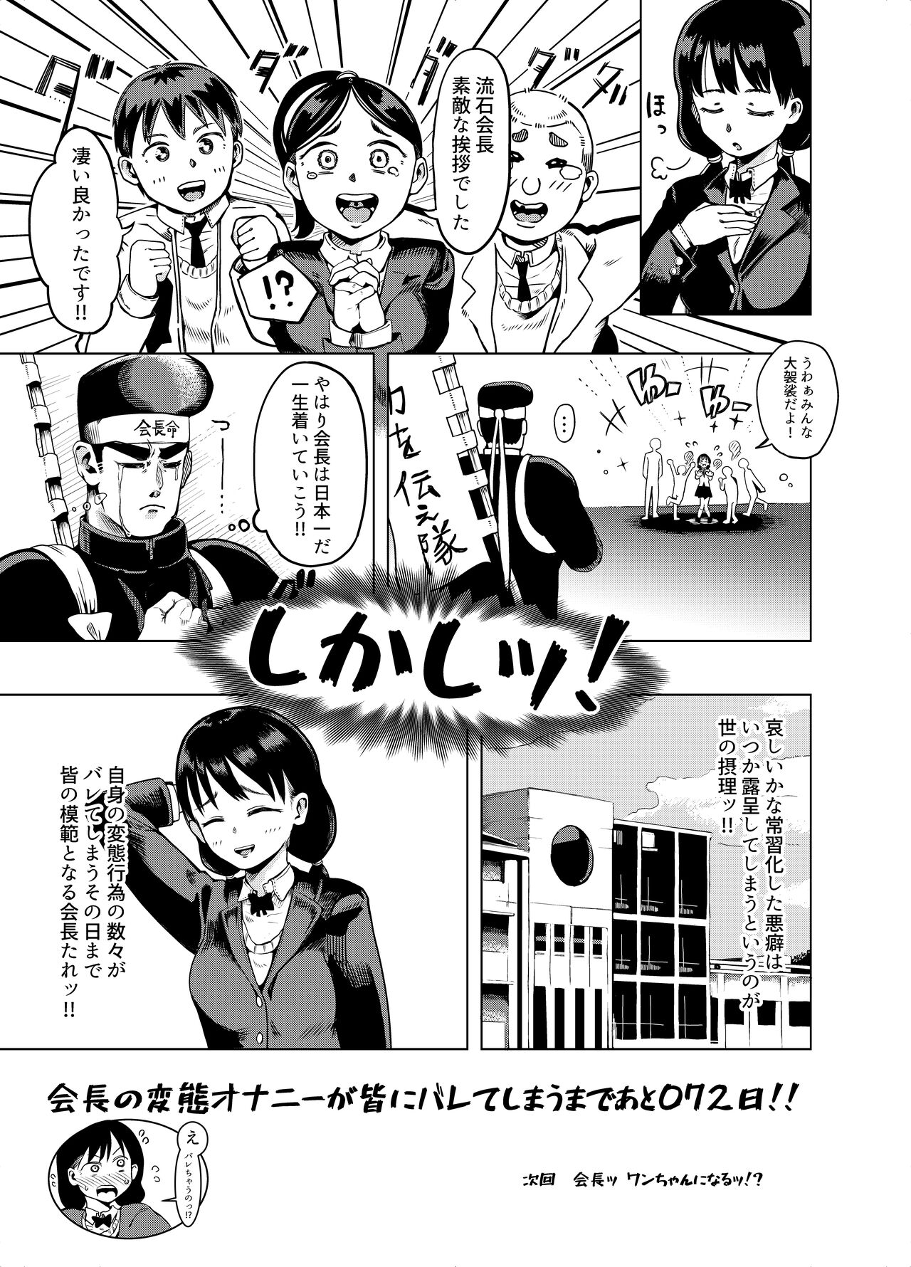 Kaichou yo Kaichou tare!! - Page 20