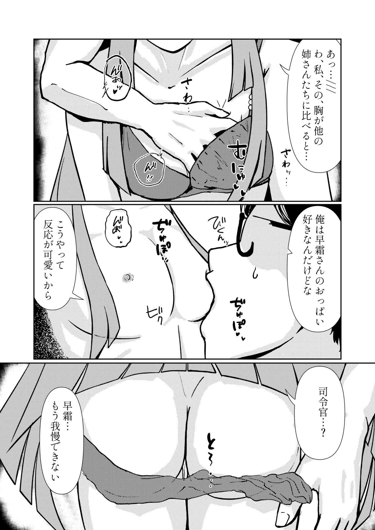 Shimo Omoi page 11 featuring teitoku kantai collection parody - sole female sole male hentai manga - read online free