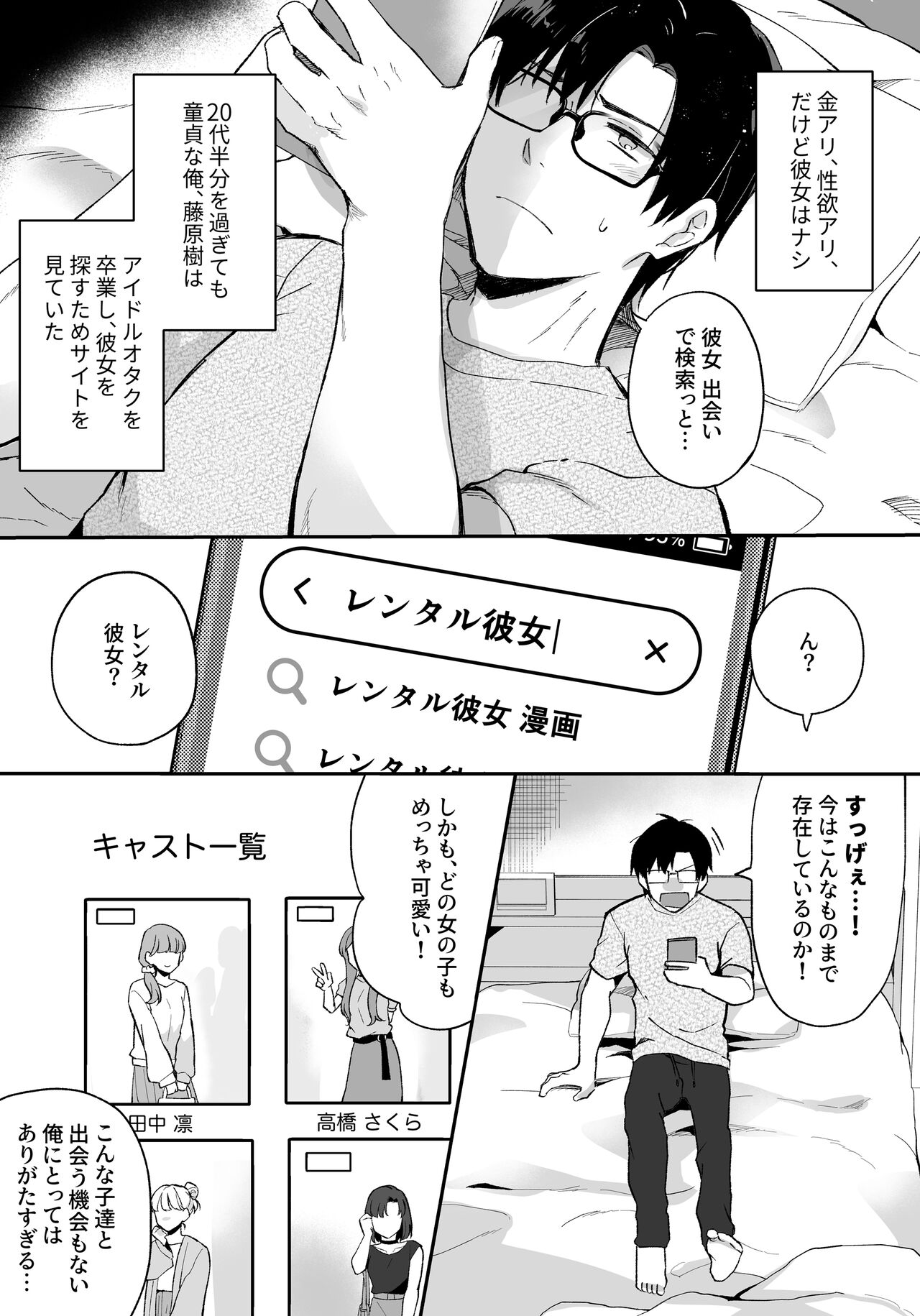 Oshi to  SeFri ni Natta Honki de   Koisuru Hanashi - Page 2