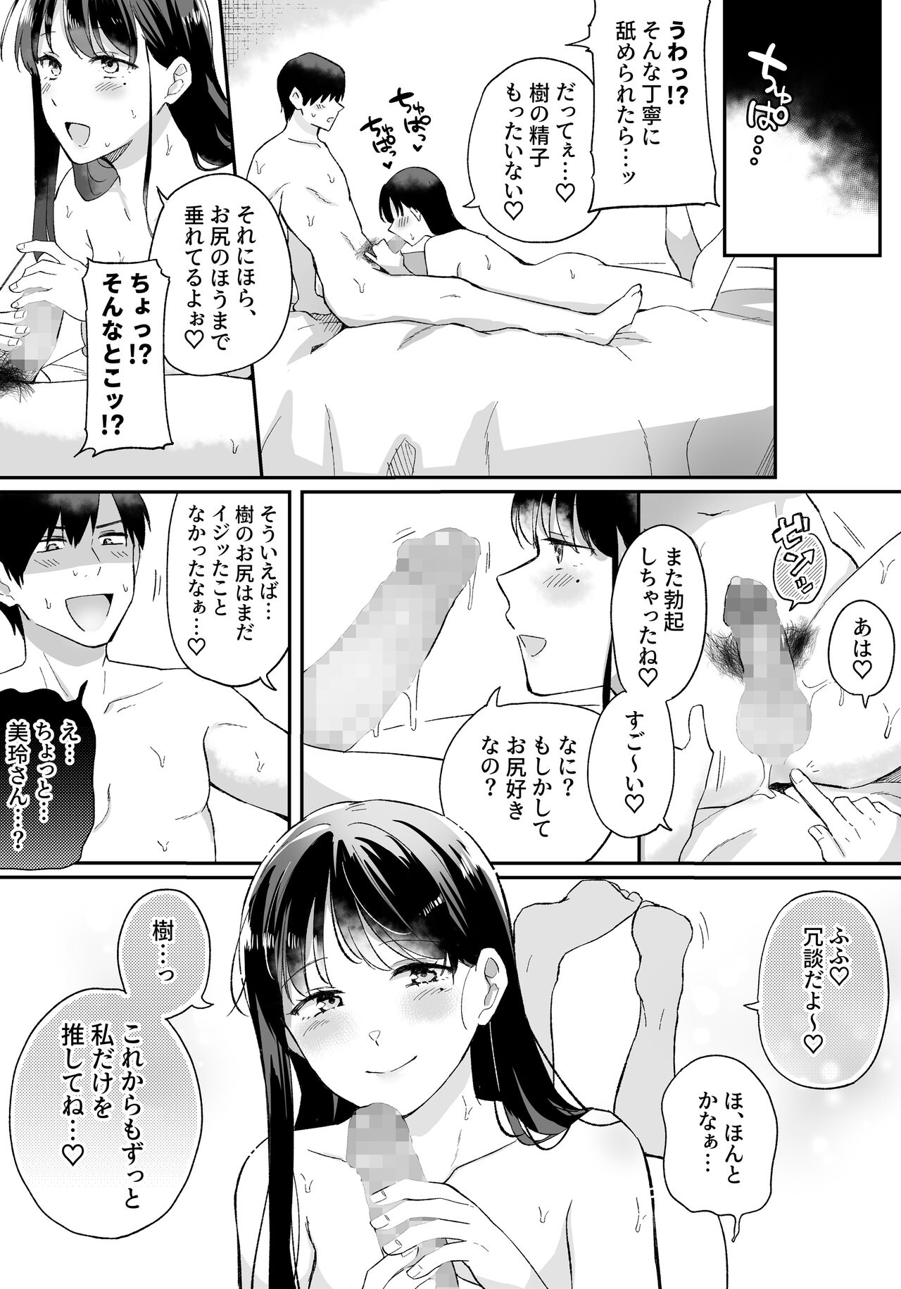 Oshi to  SeFri ni Natta Honki de   Koisuru Hanashi page 32 original parody - glasses out of order hentai manga - read online free