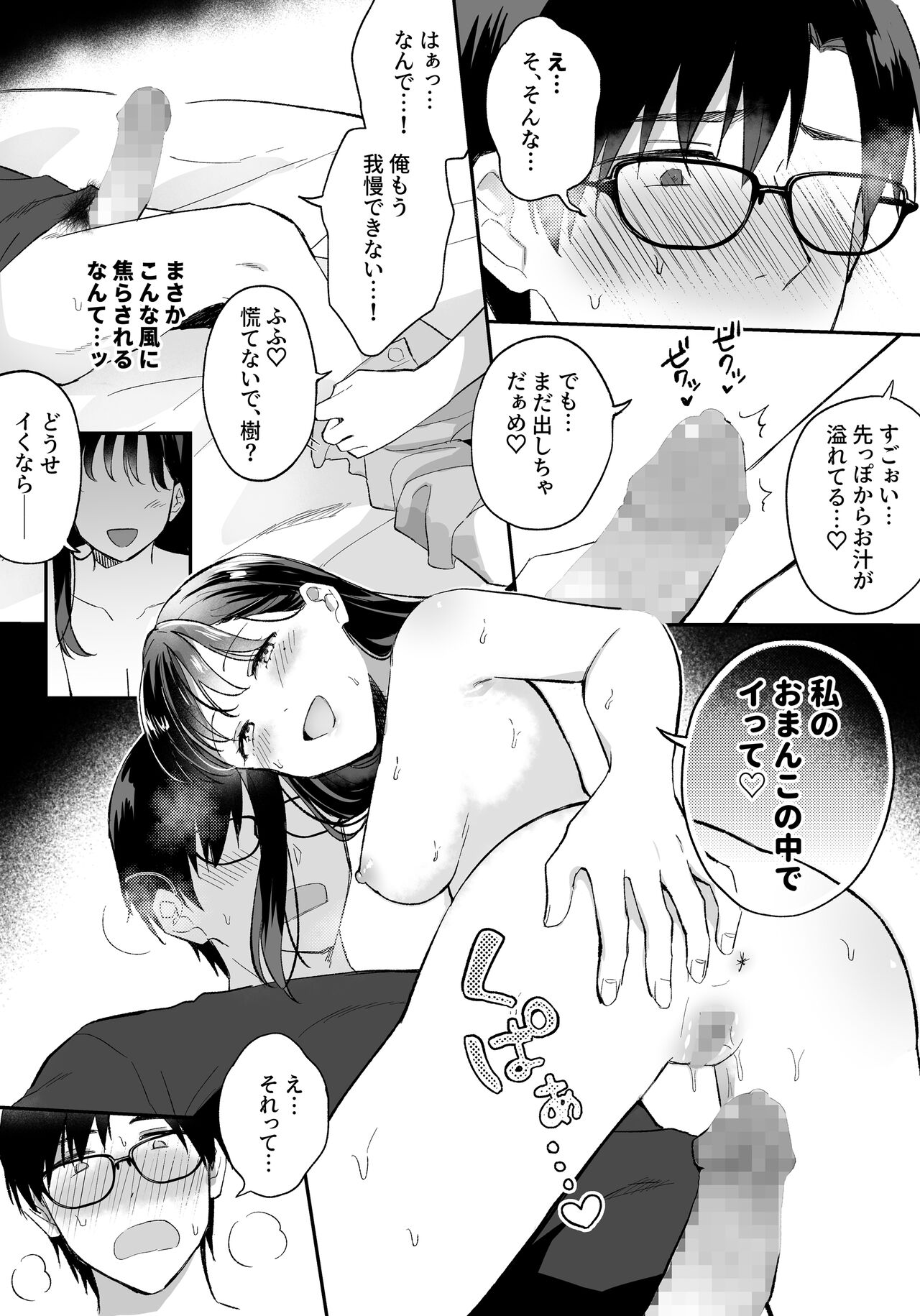 Oshi to  SeFri ni Natta Honki de   Koisuru Hanashi - Page 5