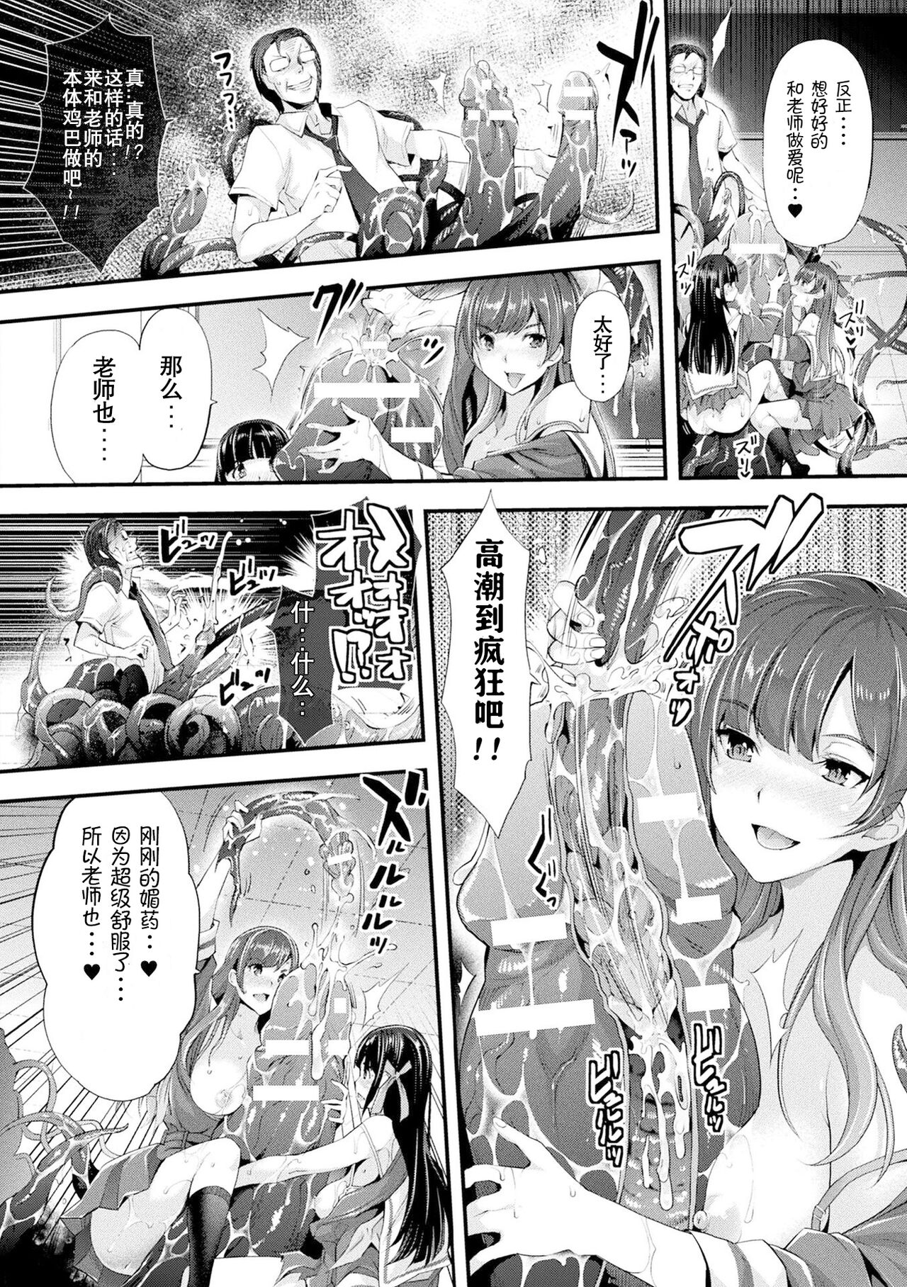 Abandon Gakuen Hen Ch. 2 page 20 - schoolgirl uniform tentacles hentai manga - read online free