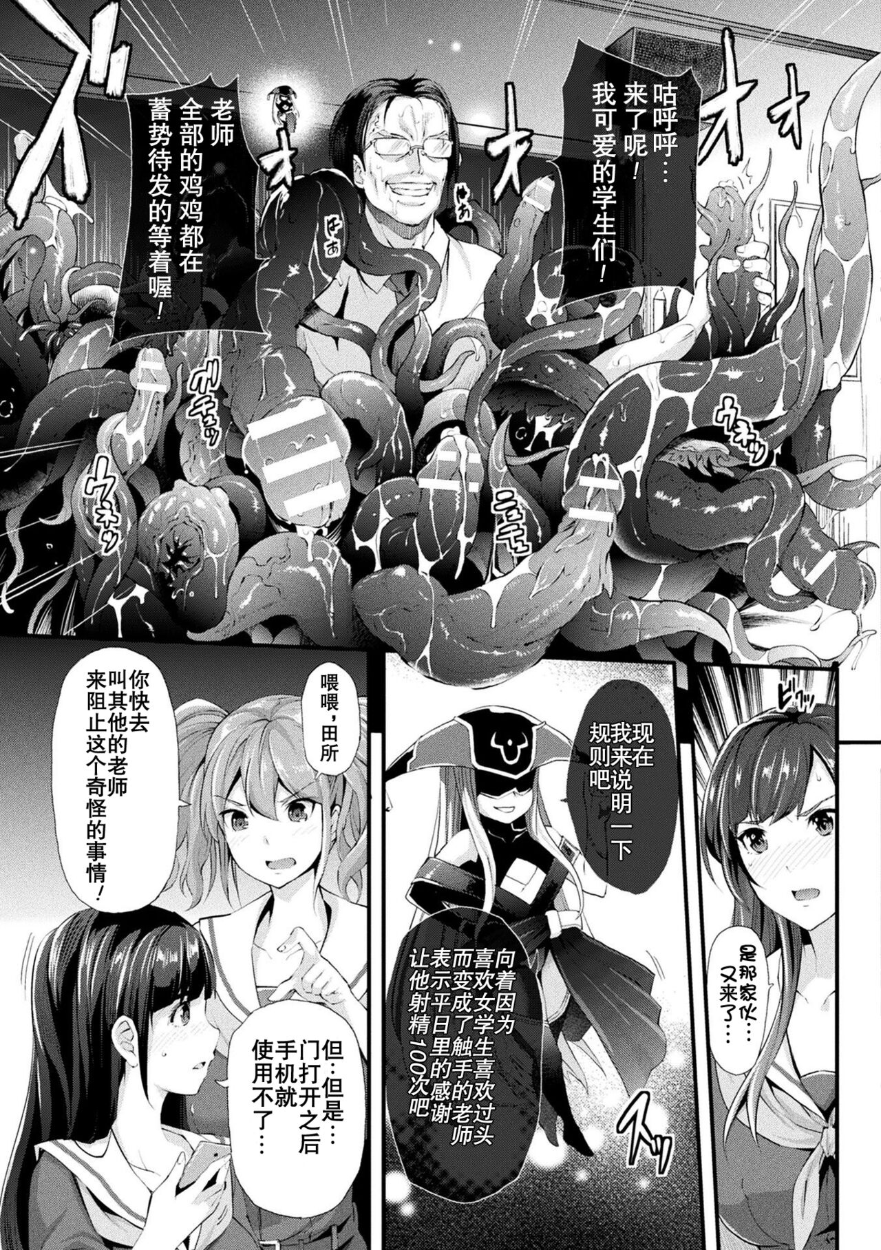 Abandon Gakuen Hen Ch. 2 - Page 3