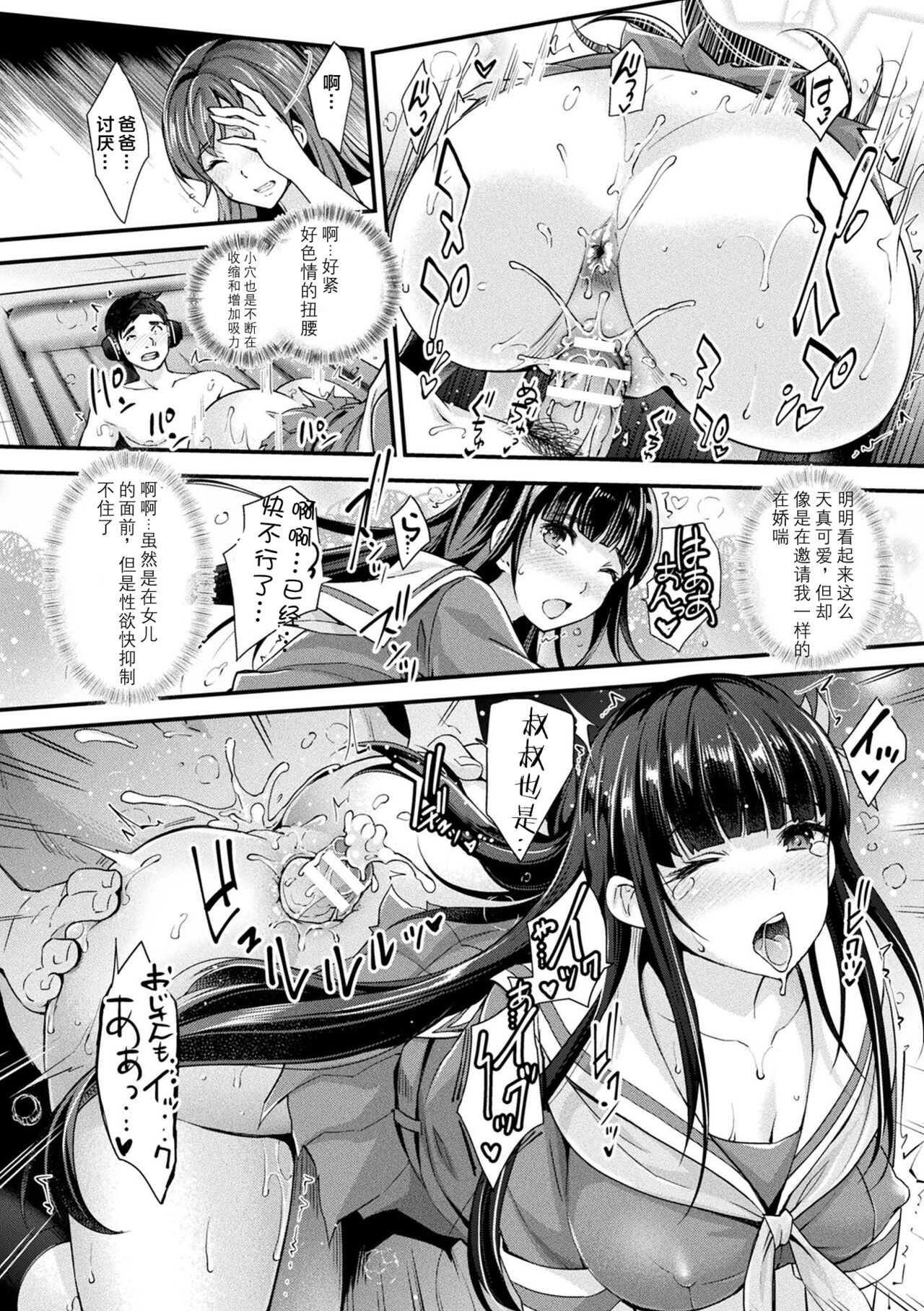Abandon Gakuen Hen Ch. 3 - Page 12