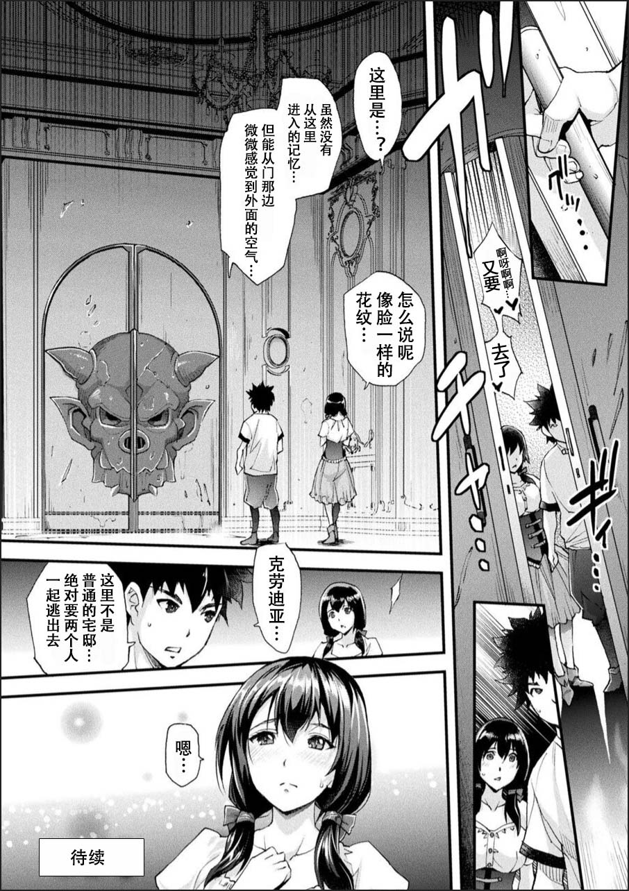 [Rakujin] Abandon ~Tobira o Akete~ Zenpen (Abandon -100 Nuki Shinai to Derarenai Fushigi na Kyoushitsu-) [Chinese] [心海汉化组] [Digital] page 20 original parody - monster double penetration hentai manga - read online free