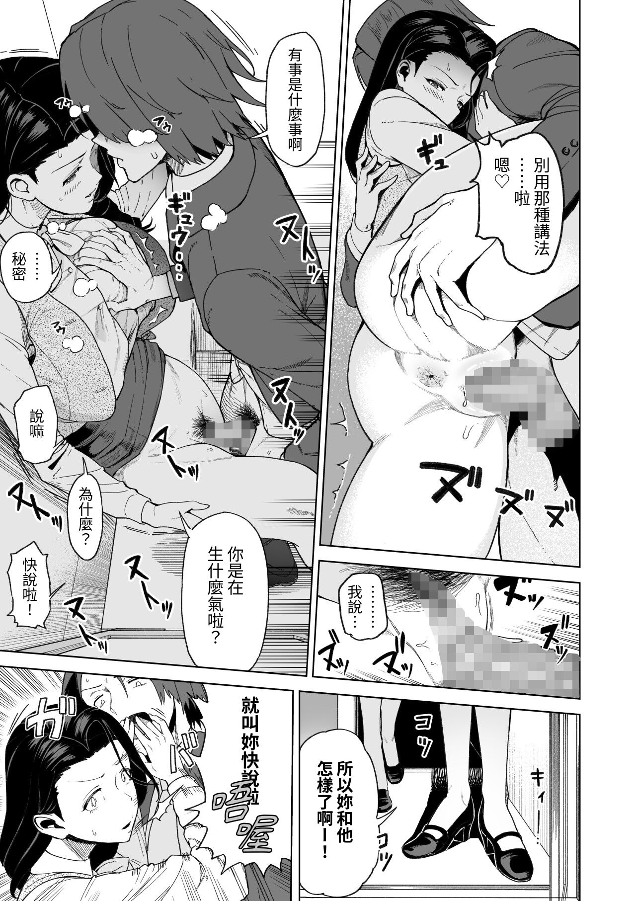 SeFri Ijou, Konyakusha Miman. - Page 26