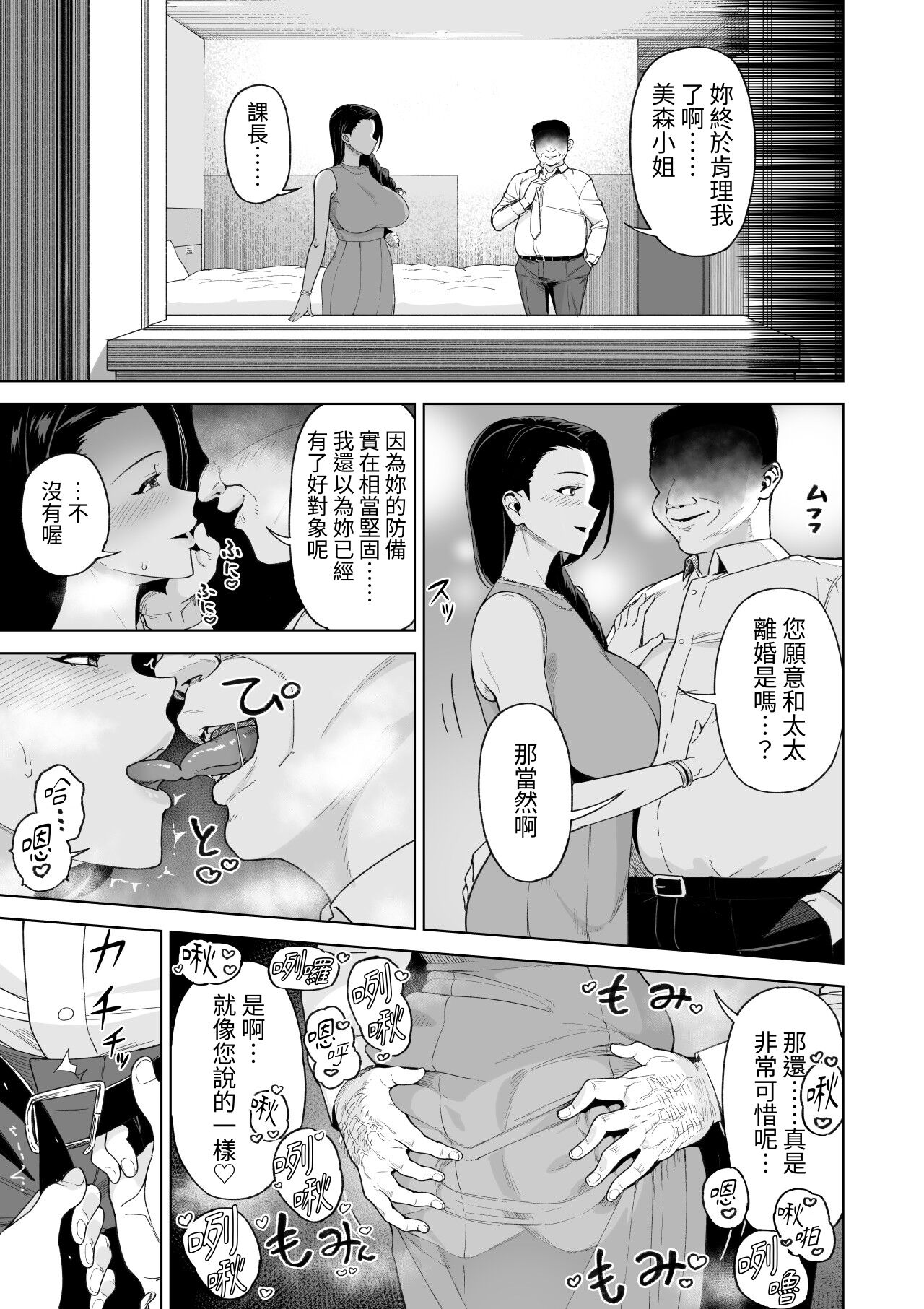 SeFri Ijou, Konyakusha Miman. - Page 32