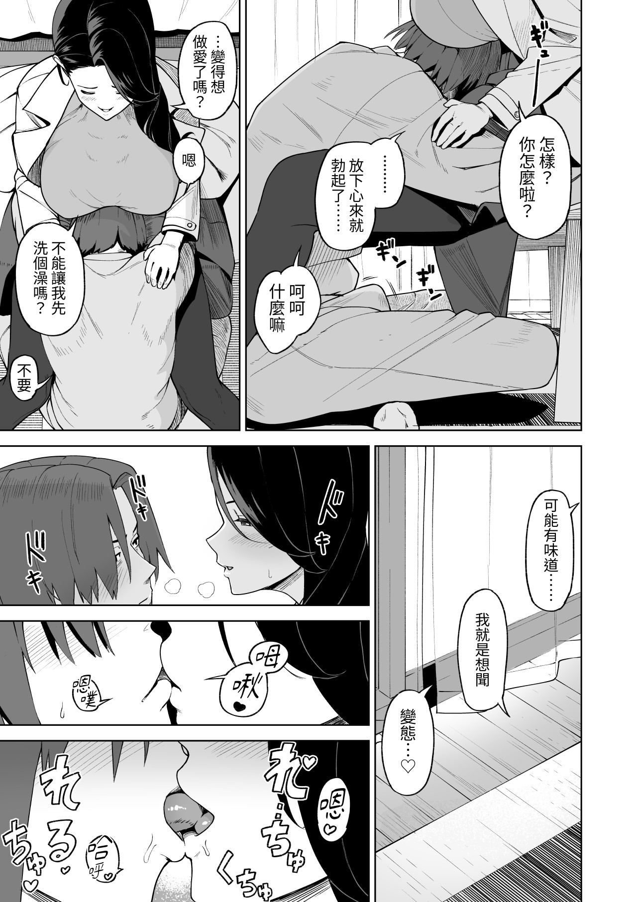 SeFri Ijou, Konyakusha Miman. - Page 45