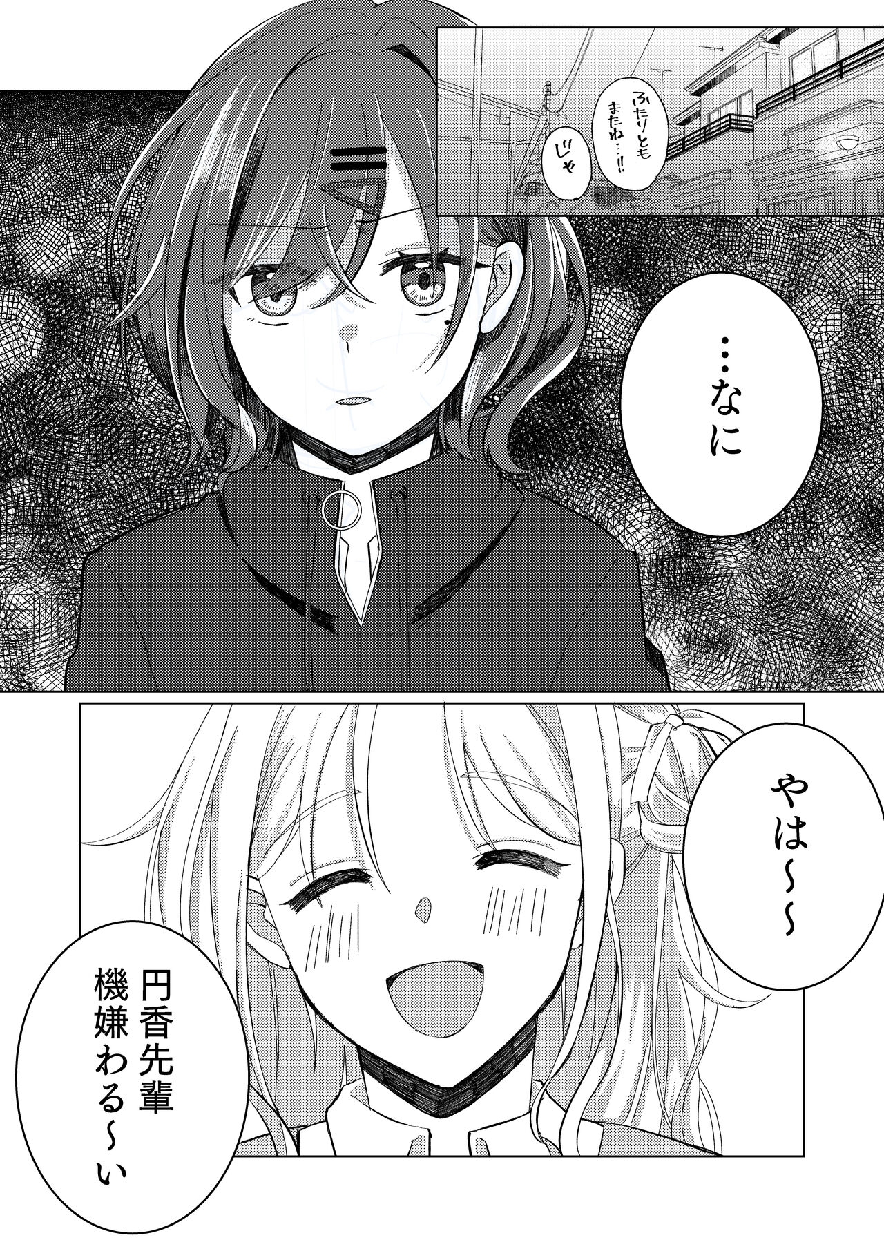 Sugita Haru wa Yurameite - Page 11
