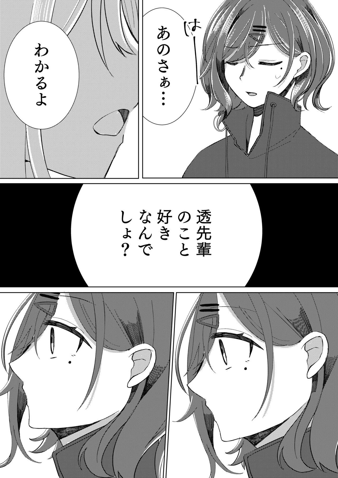 Sugita Haru wa Yurameite - Page 12