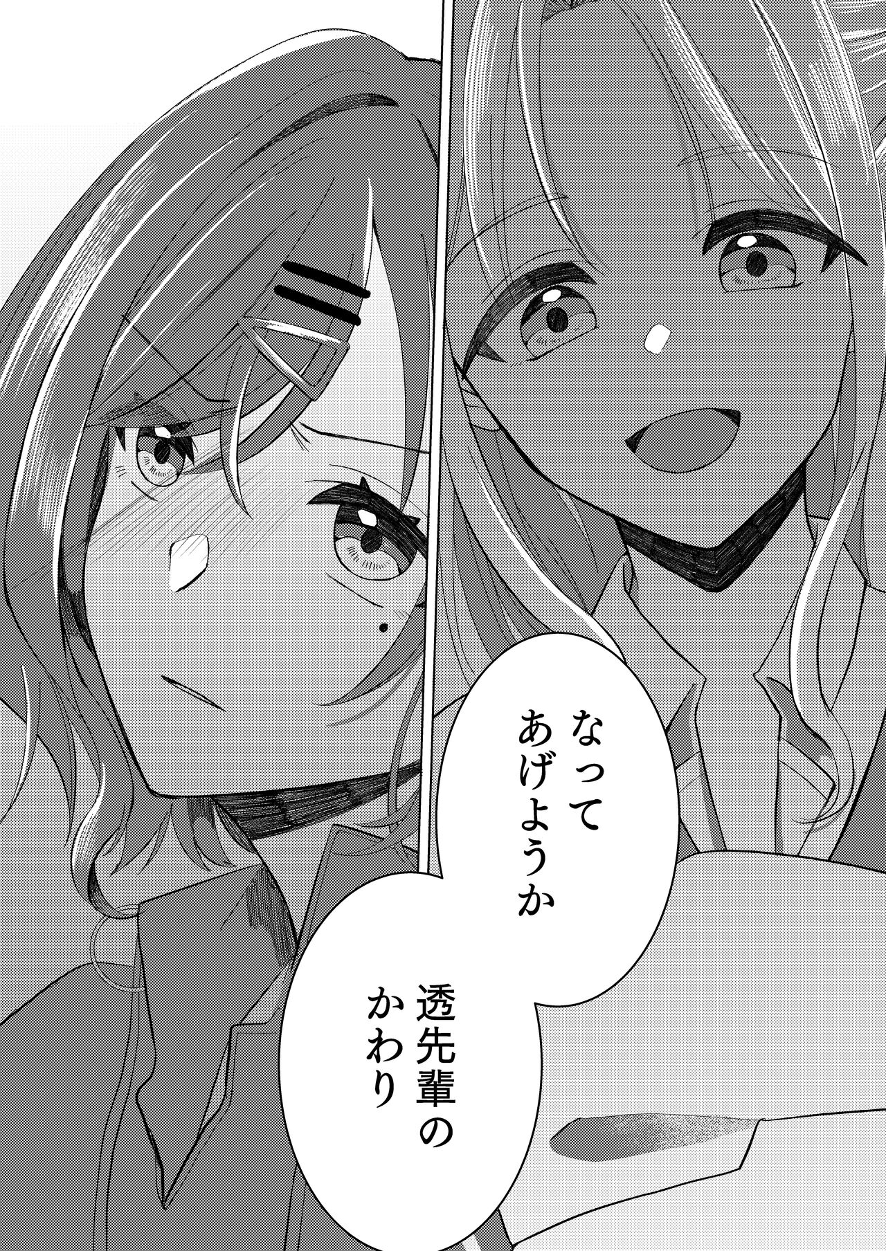 Sugita Haru wa Yurameite - Page 13