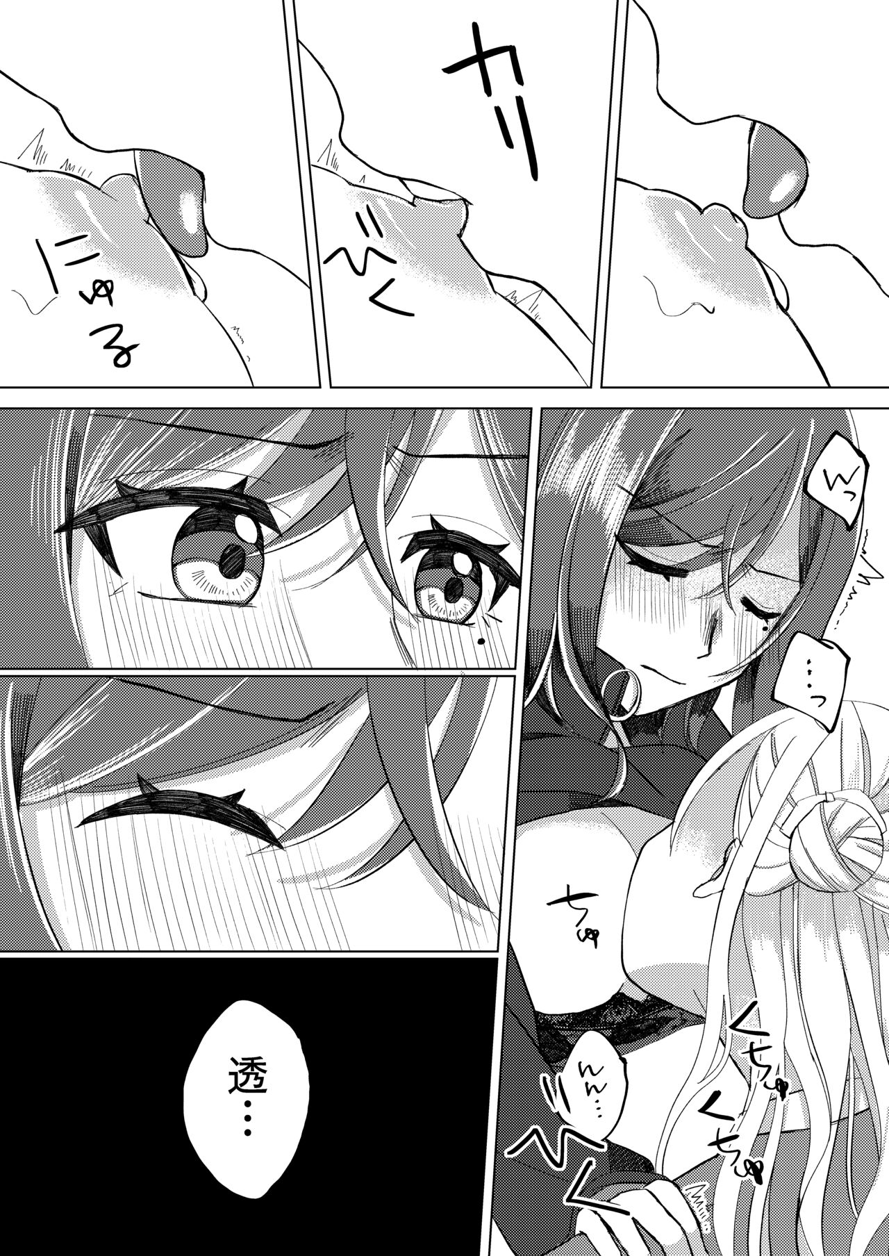 Sugita Haru wa Yurameite - Page 18