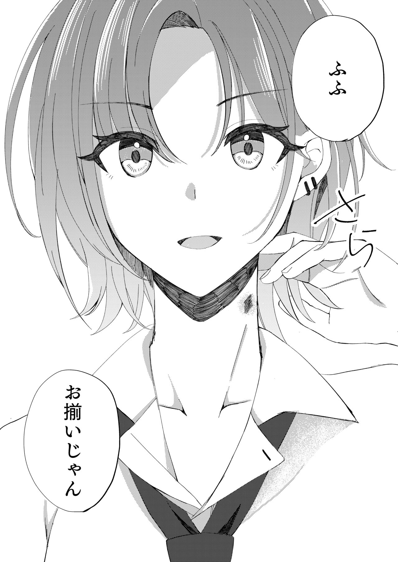 Sugita Haru wa Yurameite - Page 27