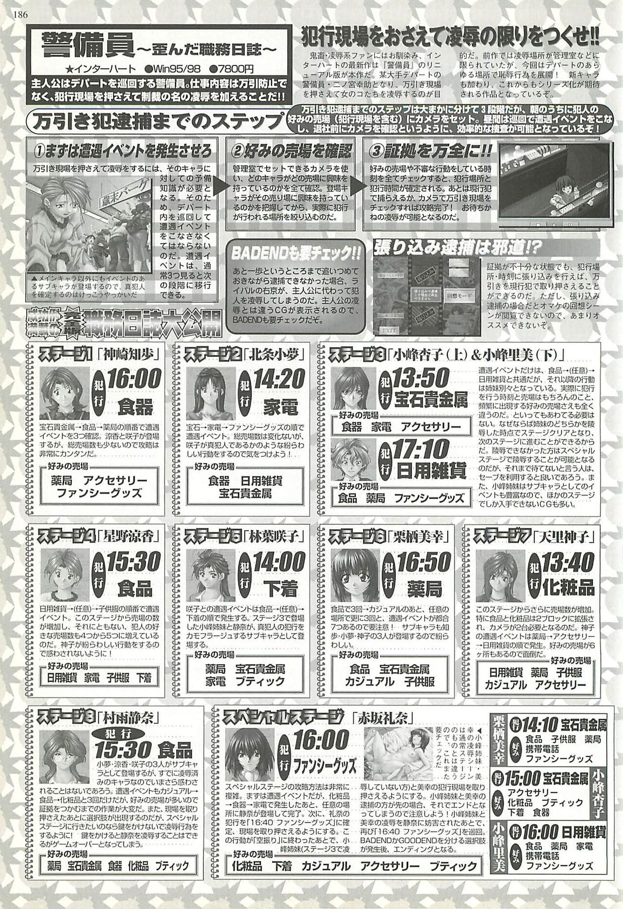 BugBug 2000-08 page 182 - anthology hentai manga - read online free