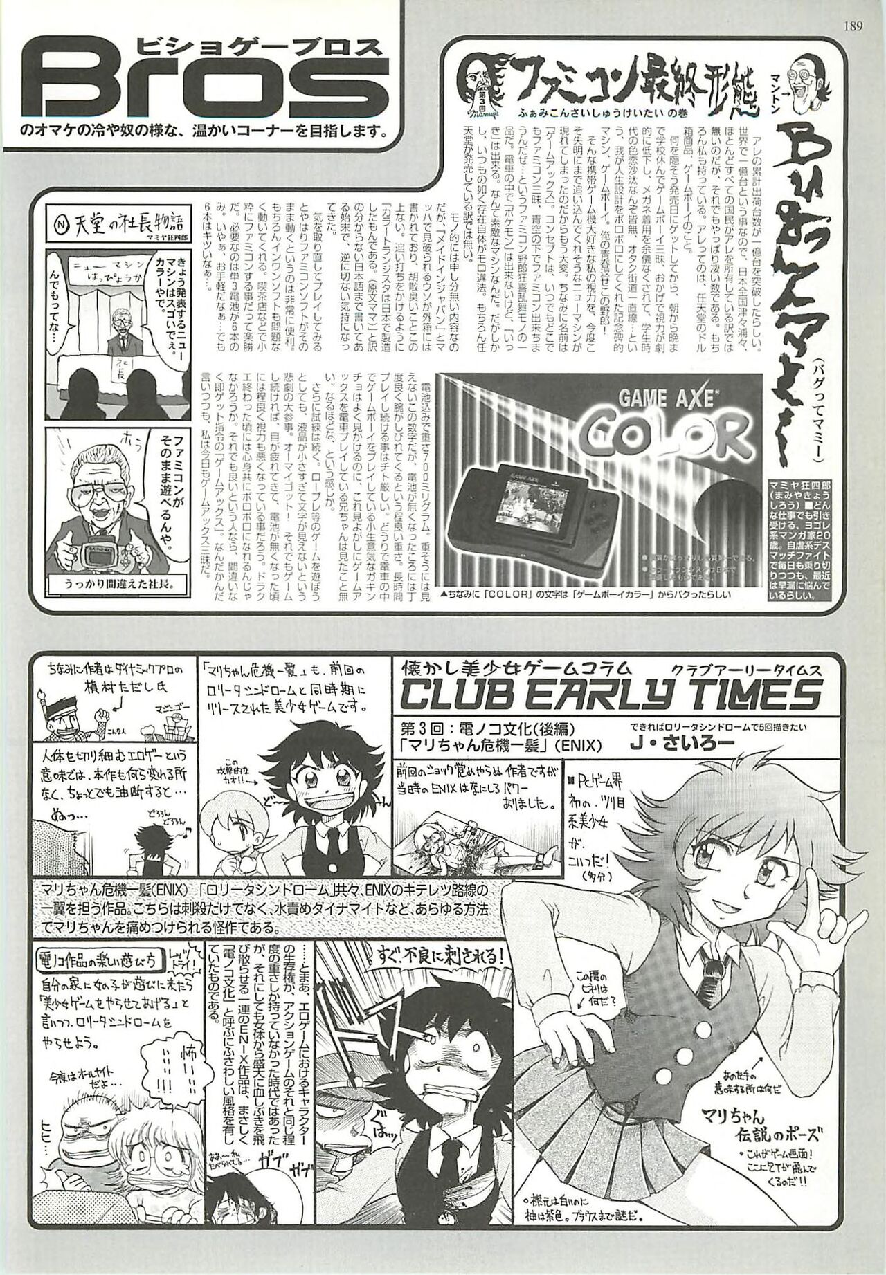 BugBug 2000-08 - Page 185
