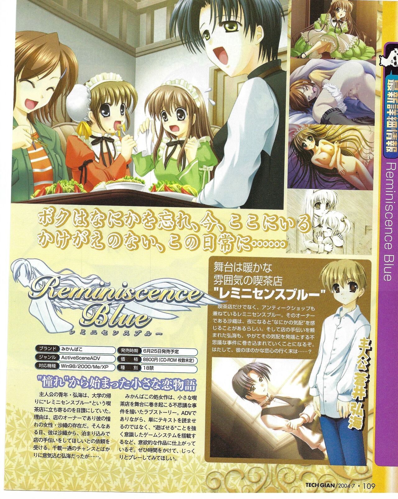 TECH GIAN 2004-07 page 109 - anthology hentai manga - read online free