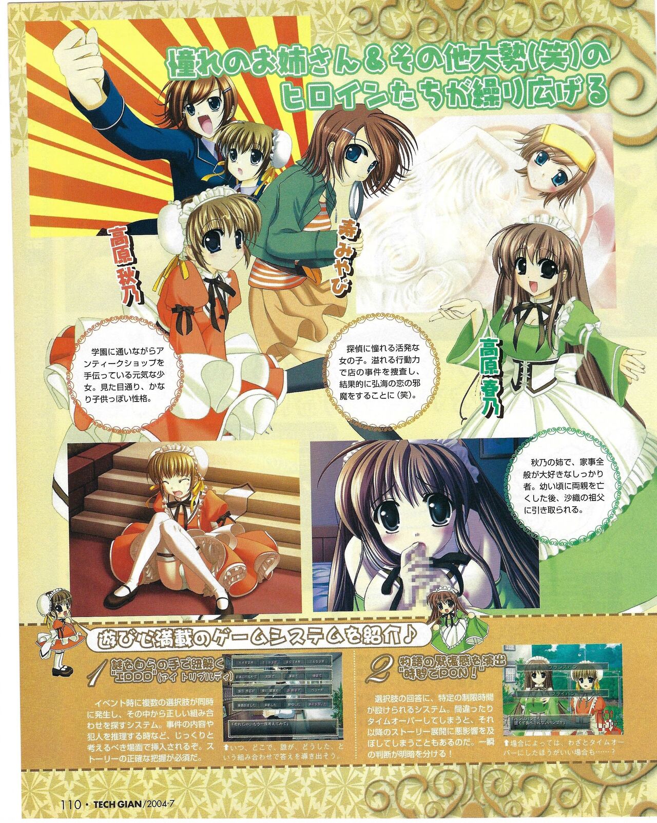TECH GIAN 2004-07 page 110 - anthology hentai manga - read online free