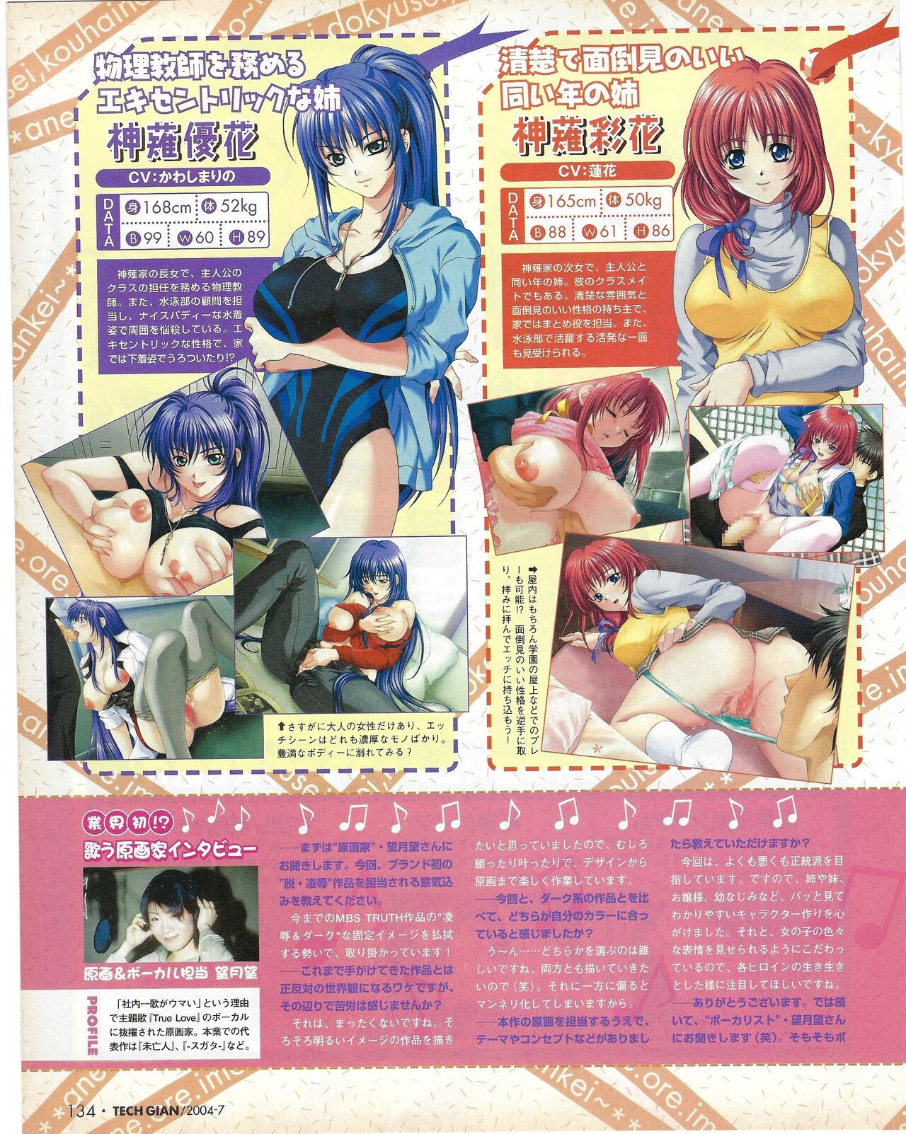 TECH GIAN 2004-07 page 134 - anthology hentai manga - read online free