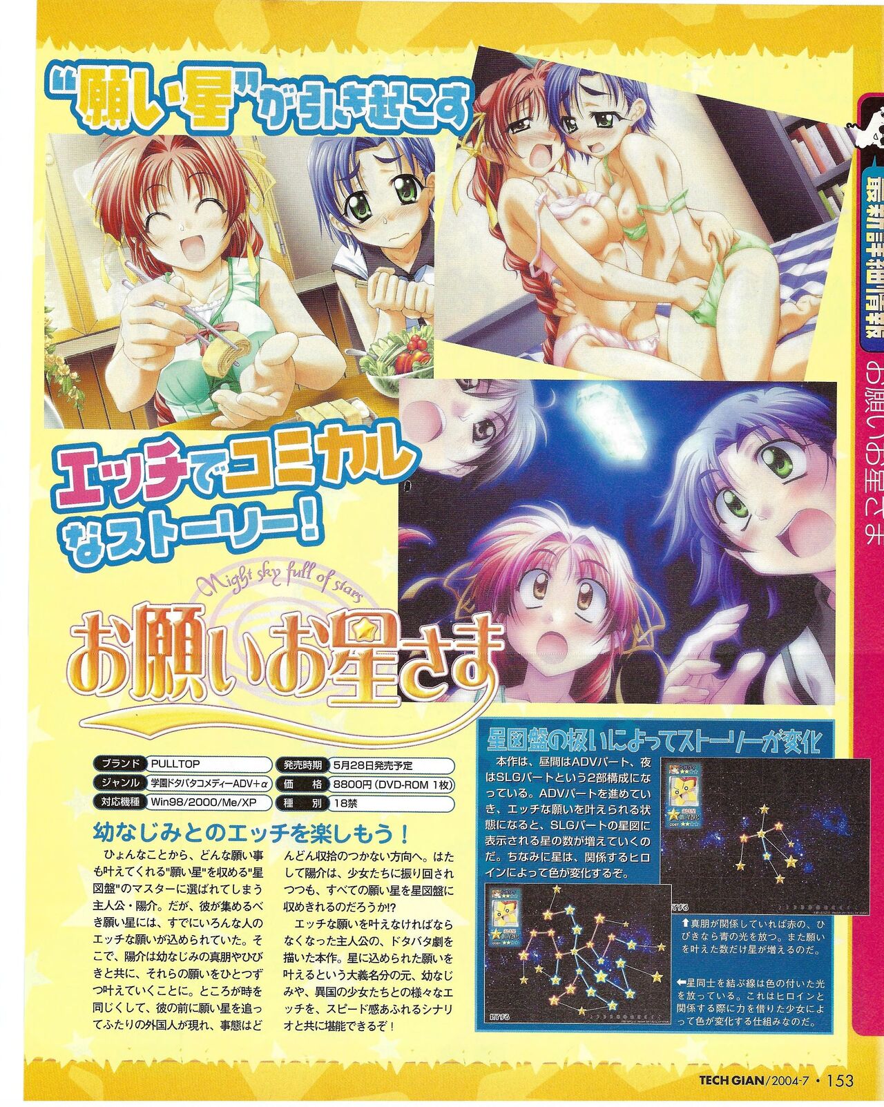 TECH GIAN 2004-07 page 153 - anthology hentai manga - read online free