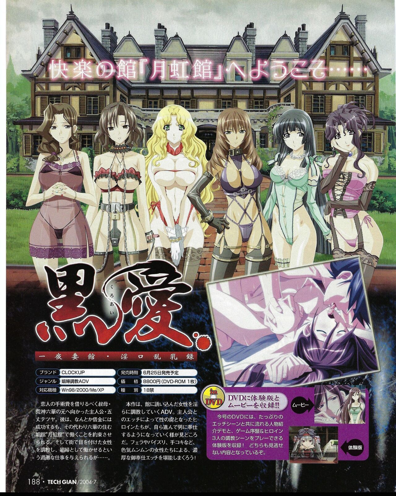 TECH GIAN 2004-07 page 188 - anthology hentai manga - read online free
