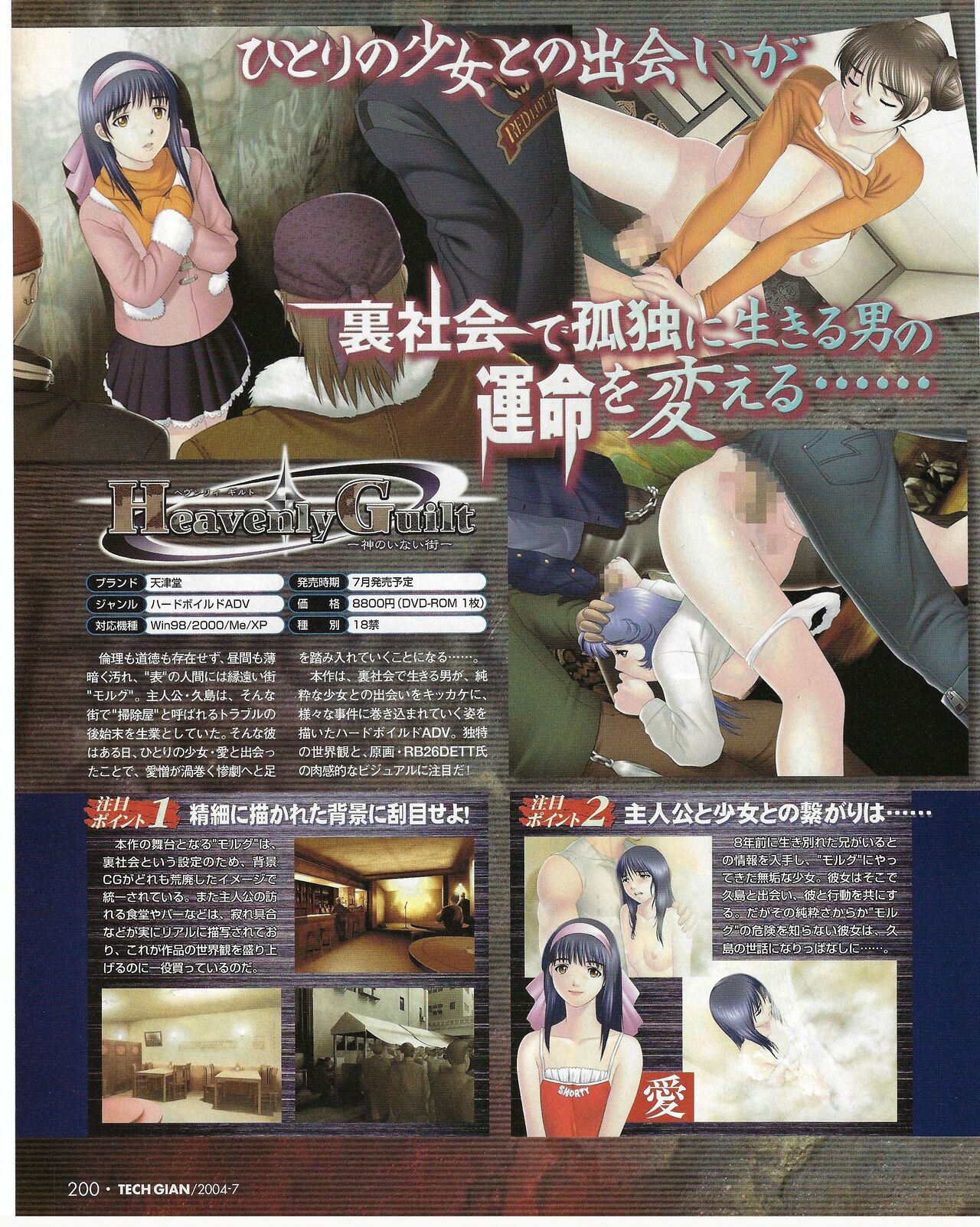 TECH GIAN 2004-07 page 200 - anthology hentai manga - read online free