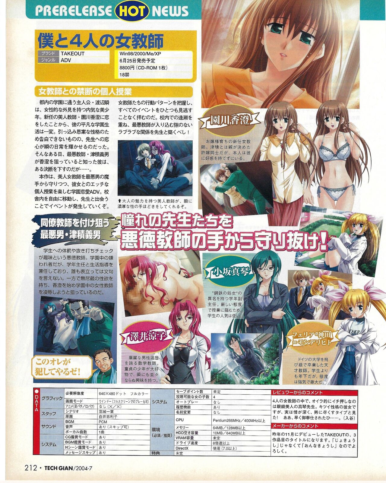 TECH GIAN 2004-07 page 212 - anthology hentai manga - read online free