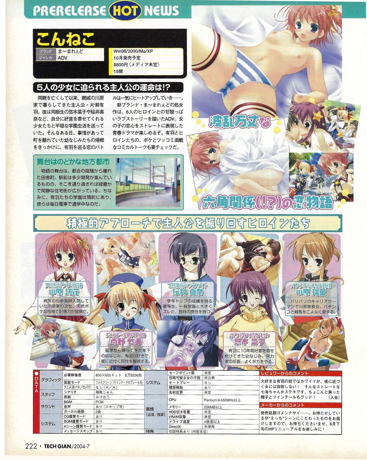 TECH GIAN 2004-07 page 222 - anthology hentai manga - read online free