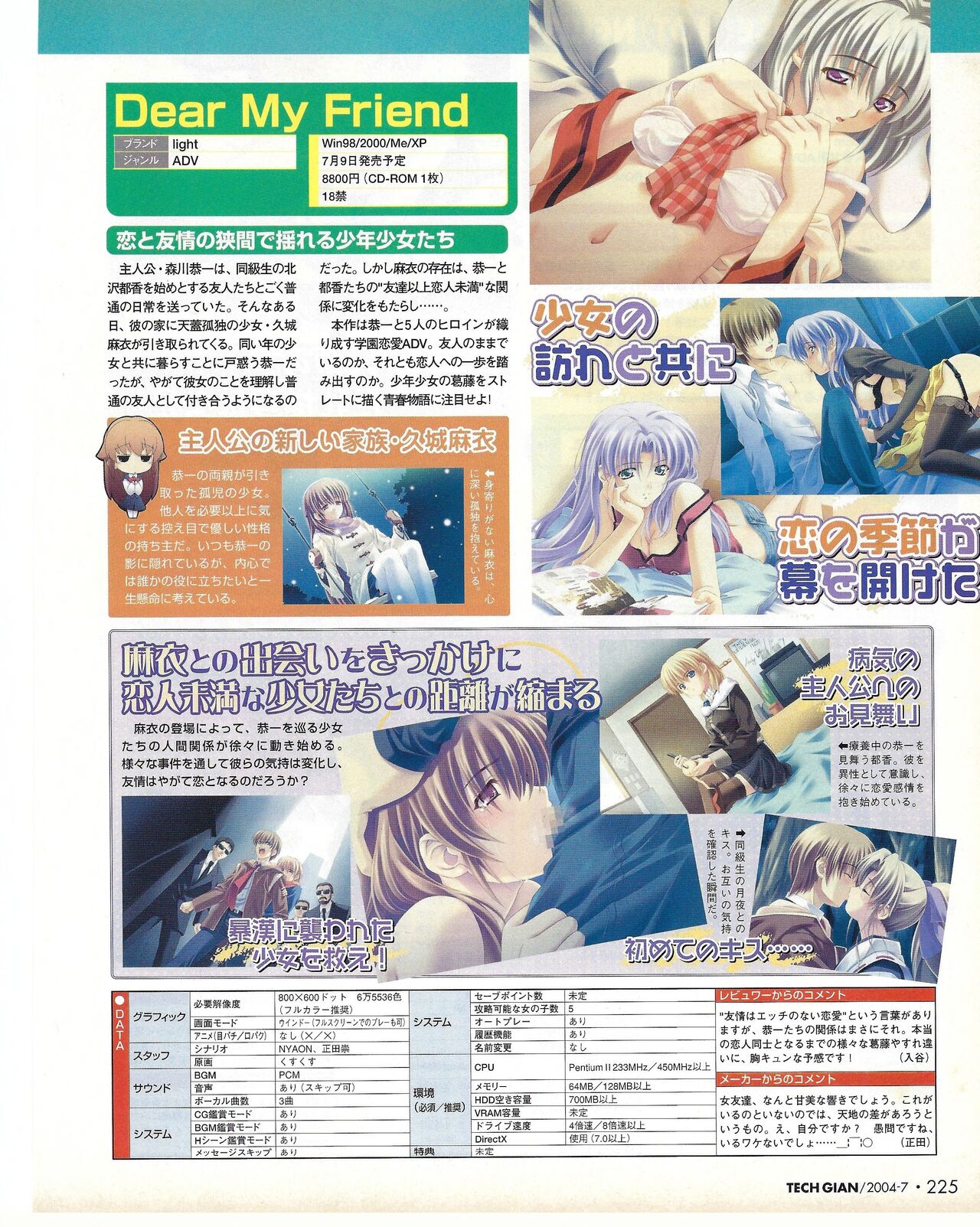 TECH GIAN 2004-07 page 225 - anthology hentai manga - read online free