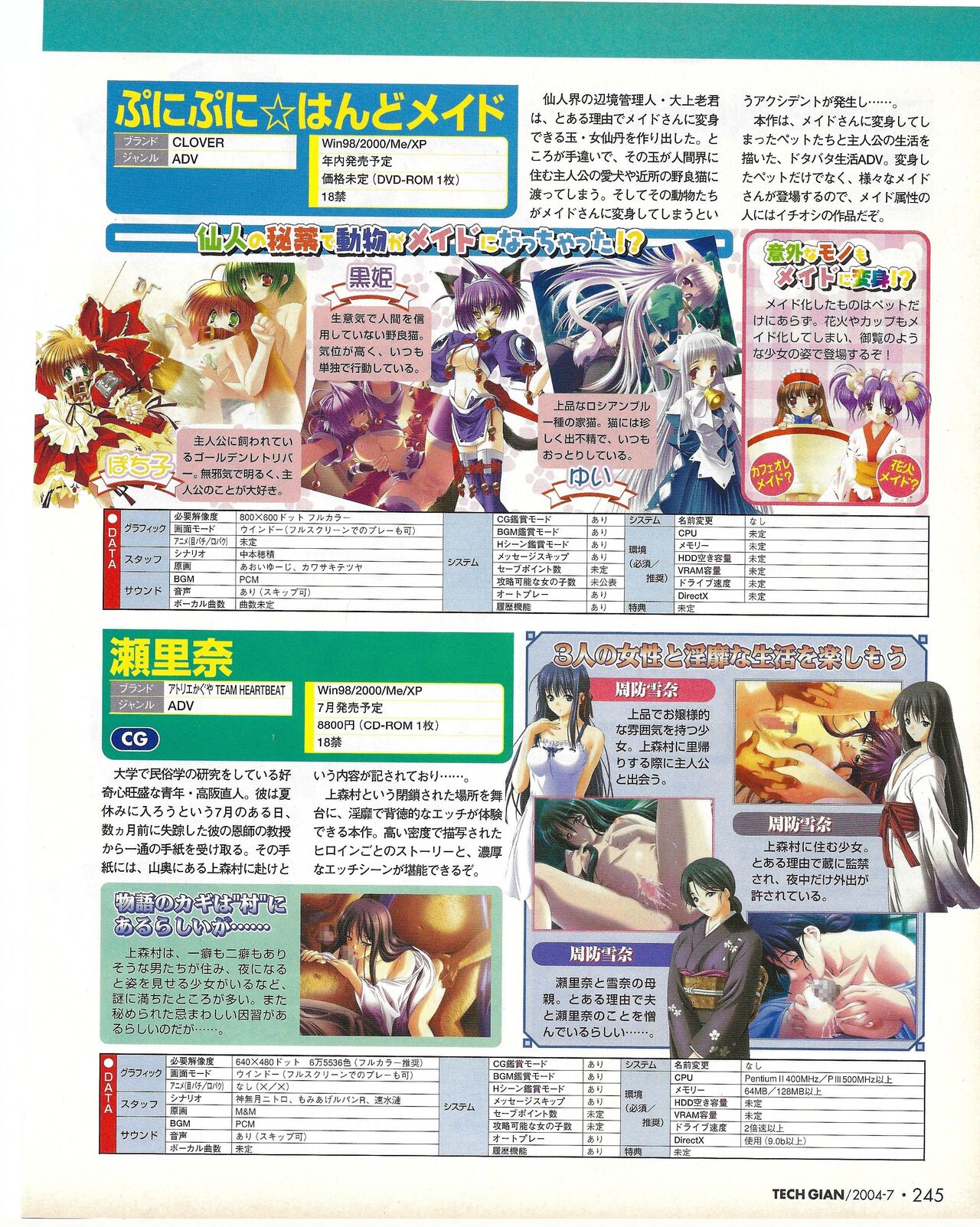 TECH GIAN 2004-07 page 245 - anthology hentai manga - read online free