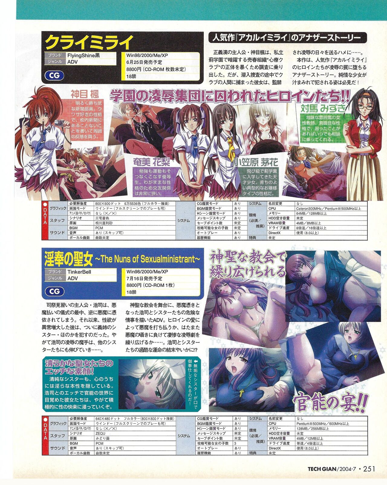 TECH GIAN 2004-07 page 251 - anthology hentai manga - read online free