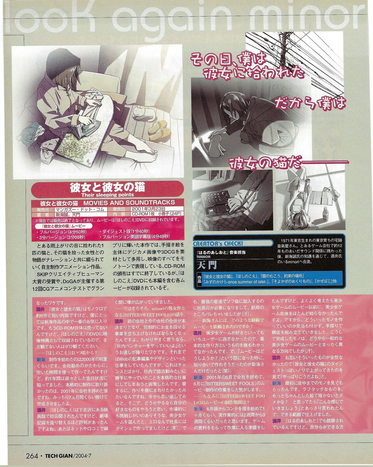 TECH GIAN 2004-07 page 264 - anthology hentai manga - read online free