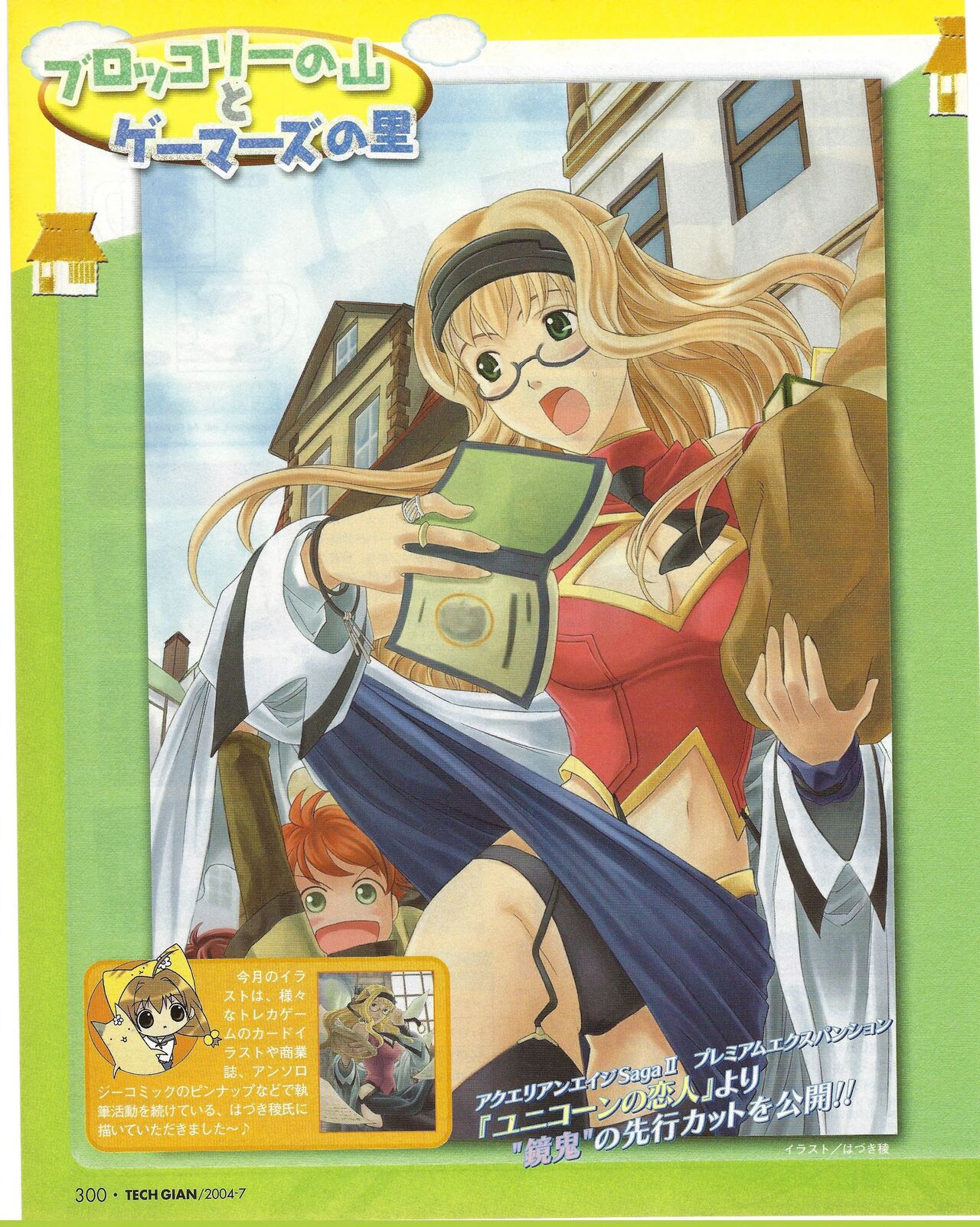 TECH GIAN 2004-07 page 300 - anthology hentai manga - read online free